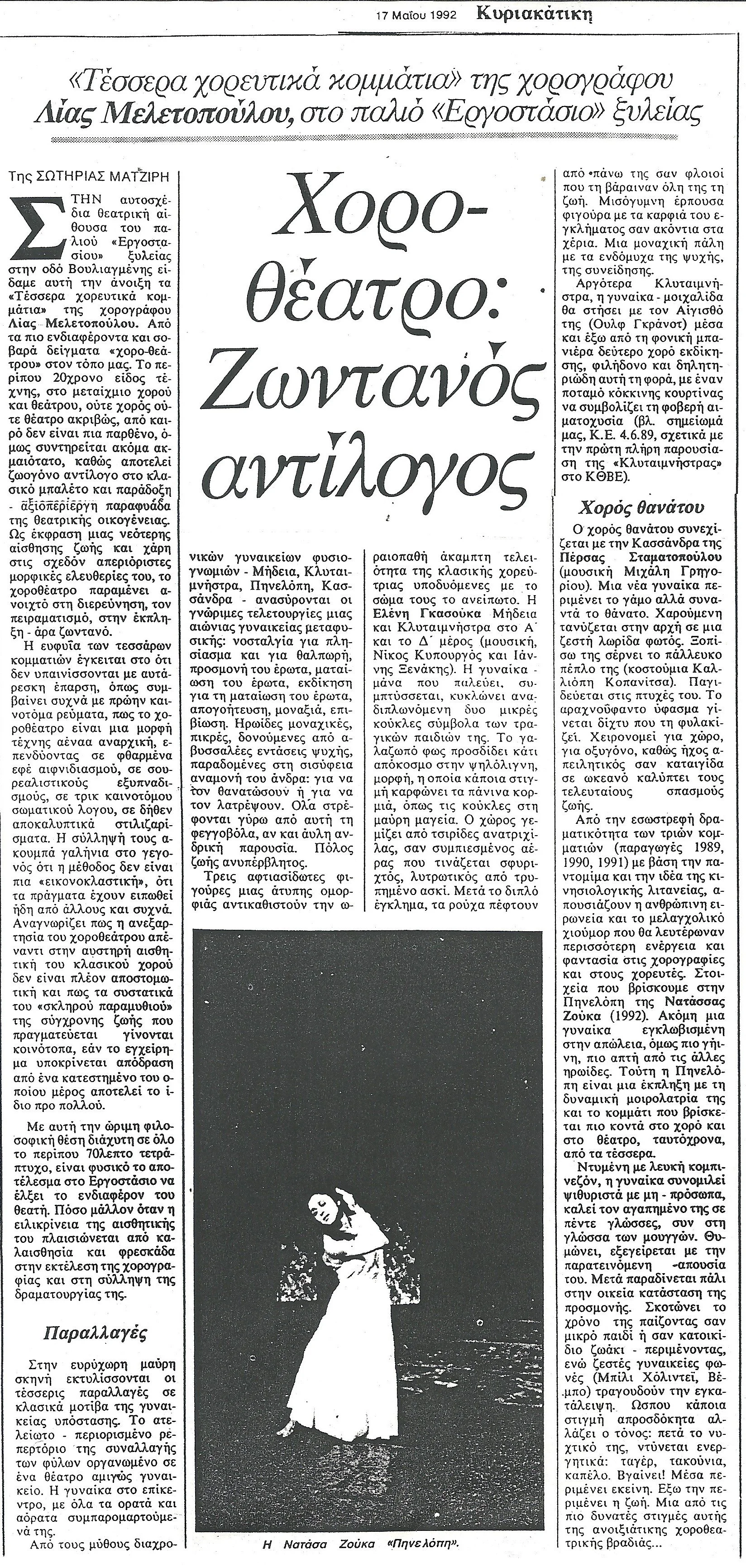 1992.7_ΚΥΡΙΑΚΑΤΙΚΗ.jpg