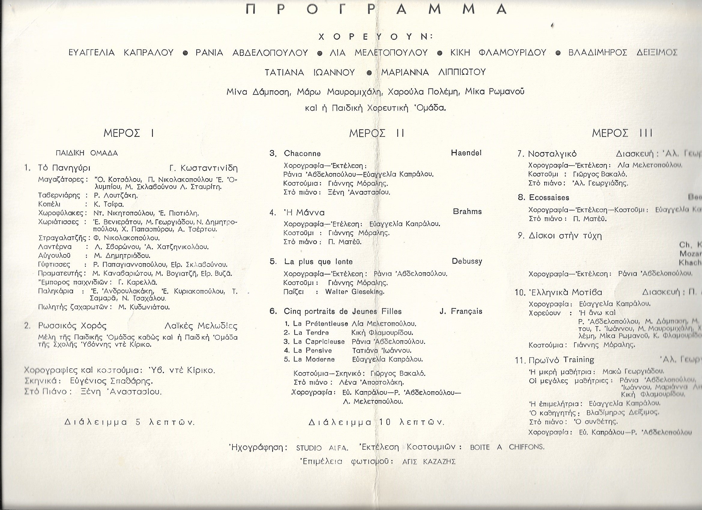 1950_χορευτικη-βραδυα_Ματευ-2.jpg