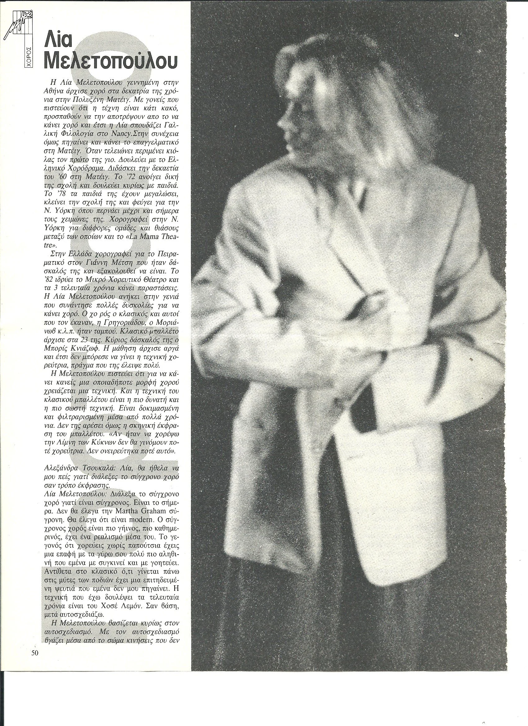 1985 - ΣΥΝΕΝΤΕΥΞΗ ΣΤΟ  ΜΕΤΡΟ