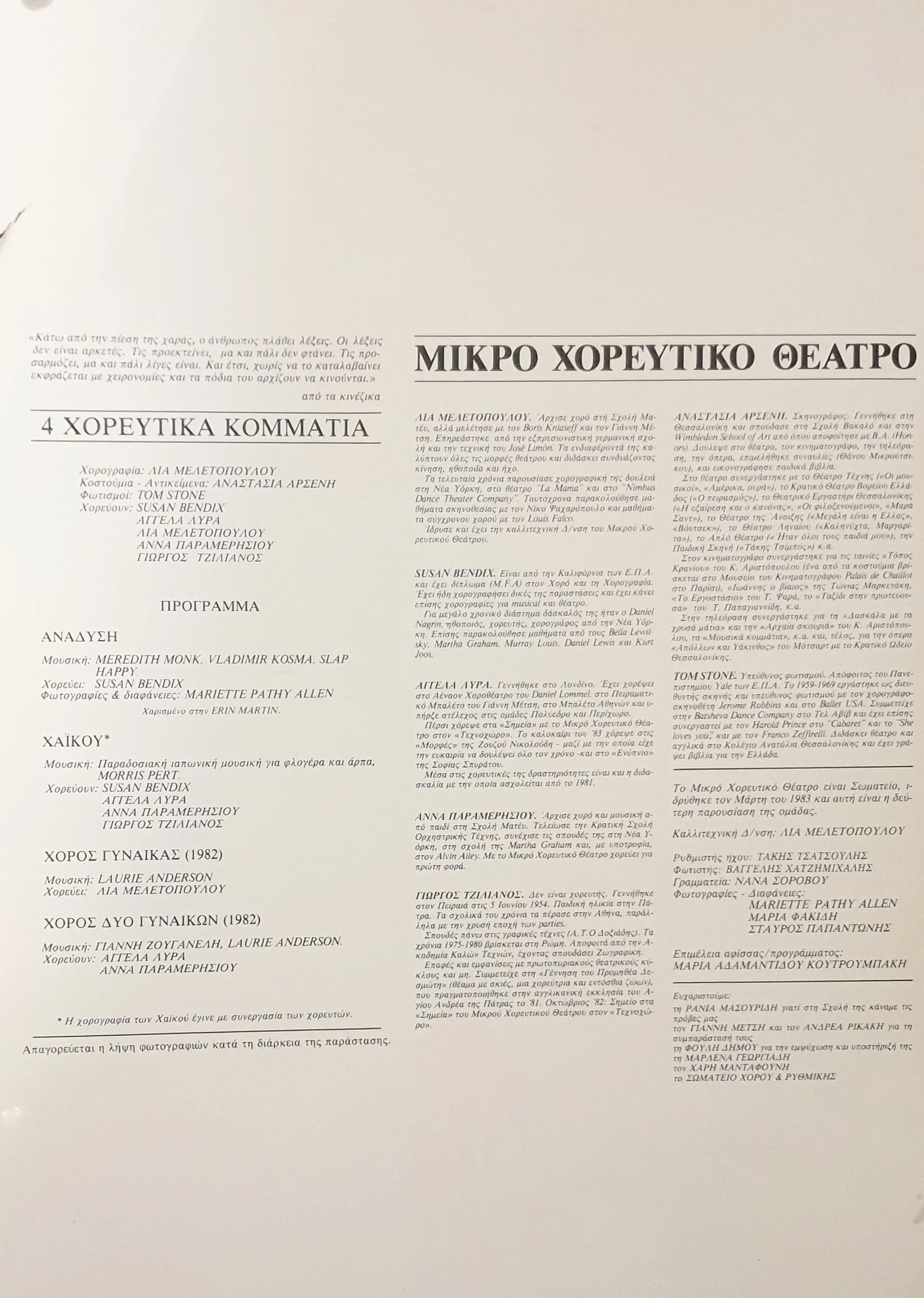 1983.16_ΠΡΟΓΡΑΜΜΑ2.jpg