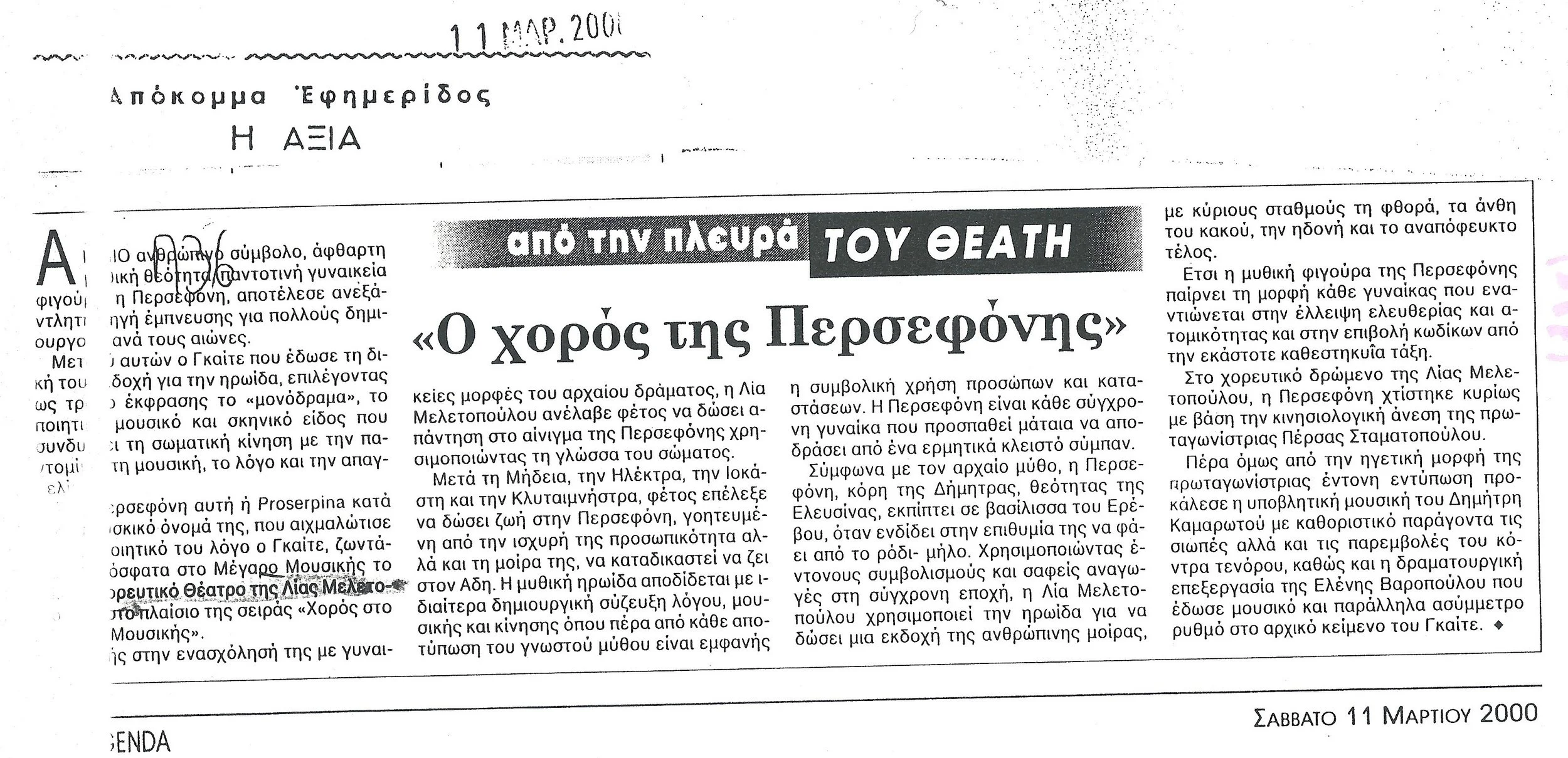 2000.18_Η ΑΞΙΑ_ΠΕΡΣΕΦΟΝΗ.jpg