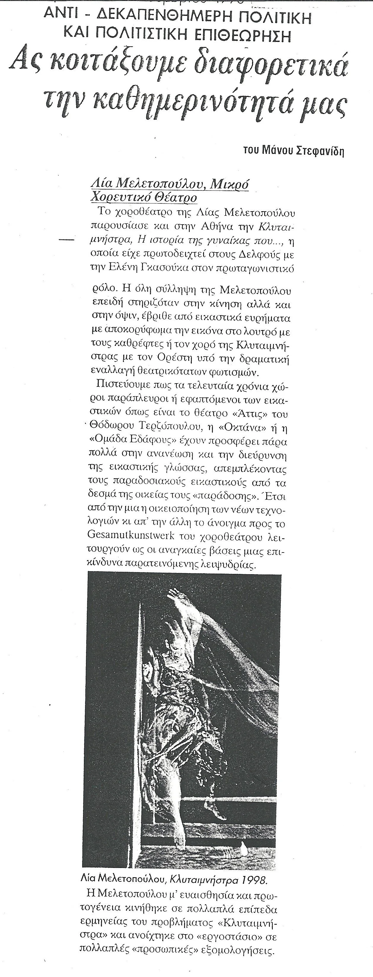 1998 ΑΝΤΙ