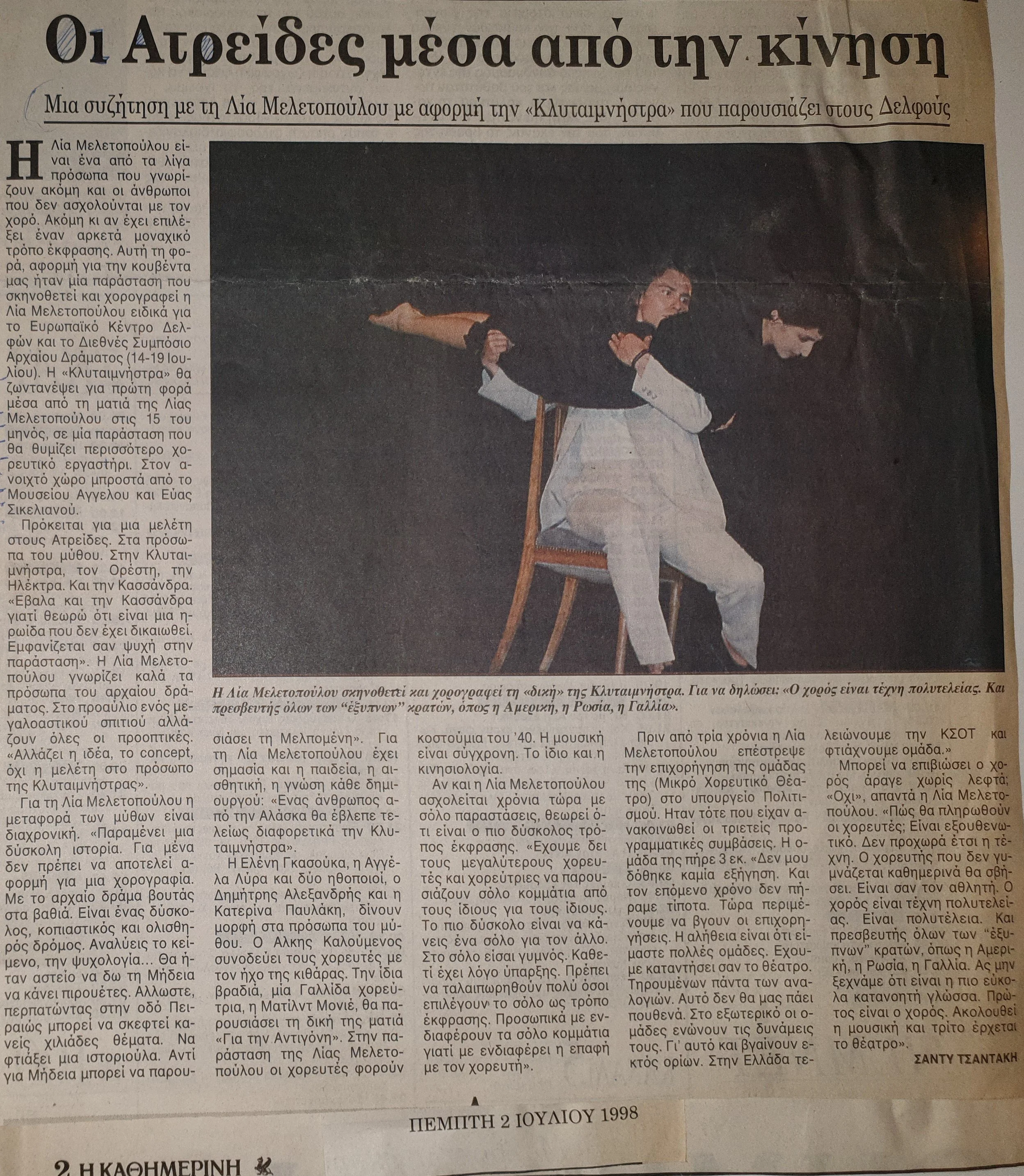 1998.10_ ΚΑΘΗΜΕΡΙΝΗ.jpg