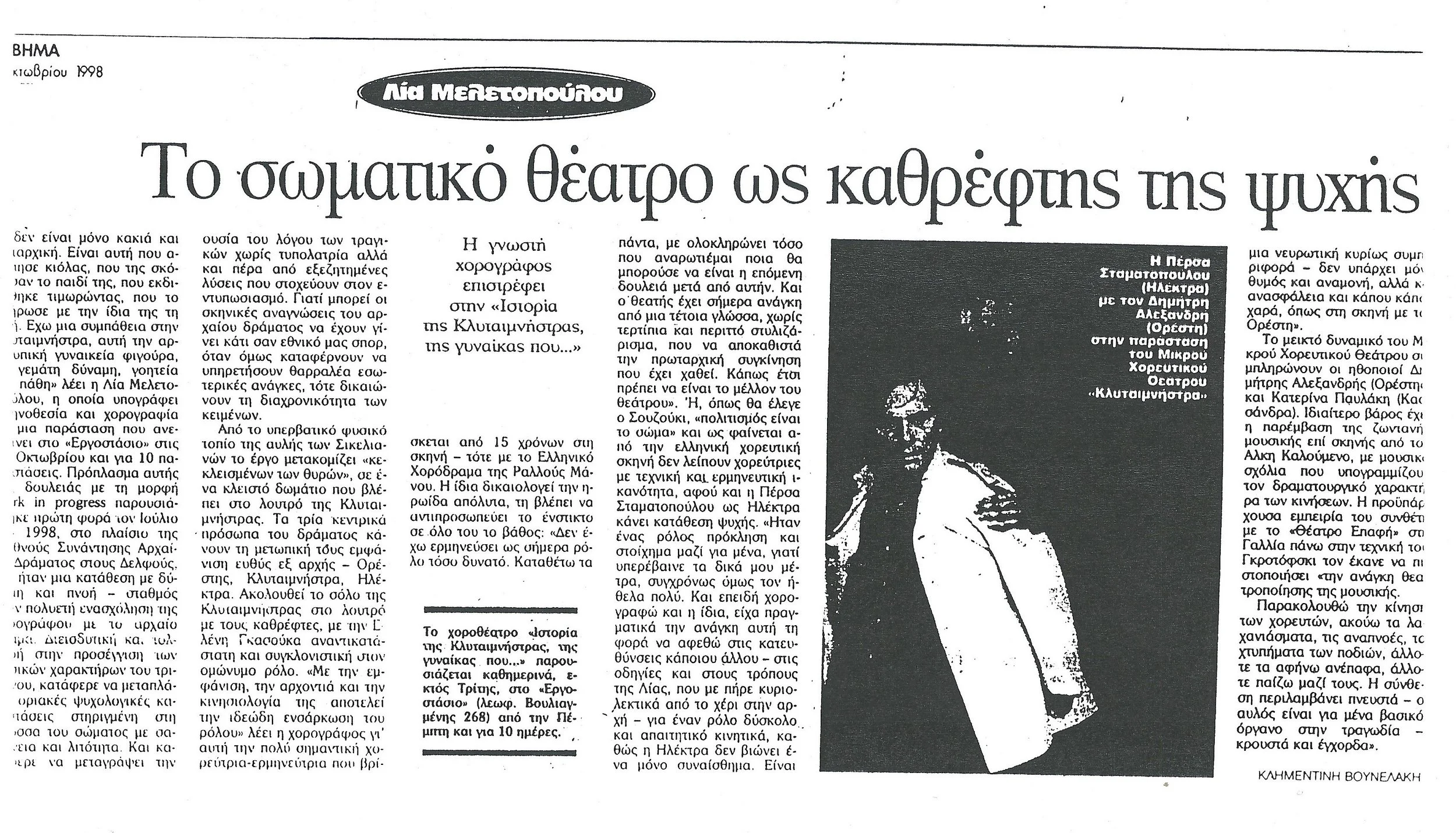 1998 ΤΟ ΒΗΜΑ