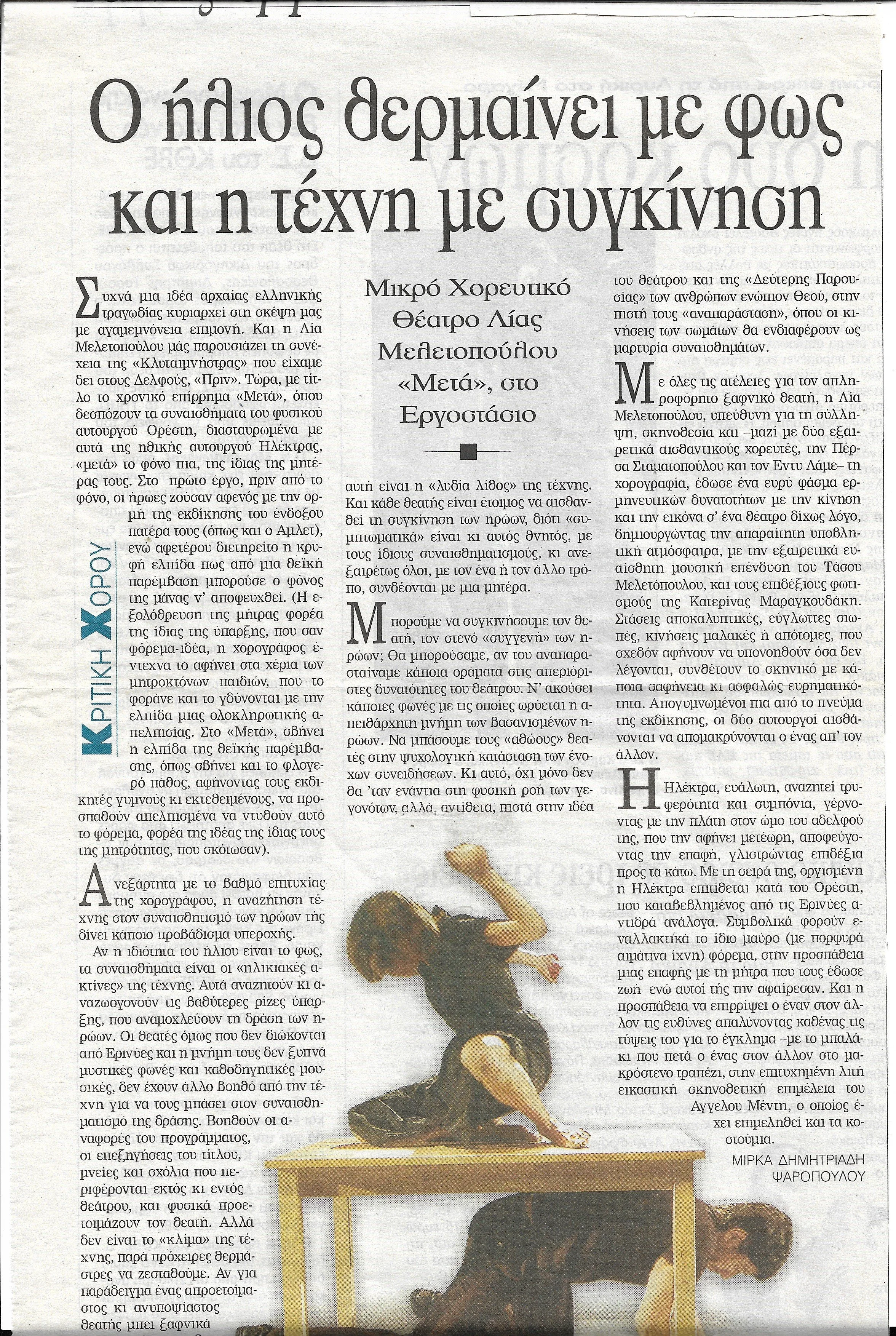 2007 ΕΛΕΥΘΕΡΟΤΥΠΙΑ - ΤΕΧΝΗΣ ΕΡΓΑ