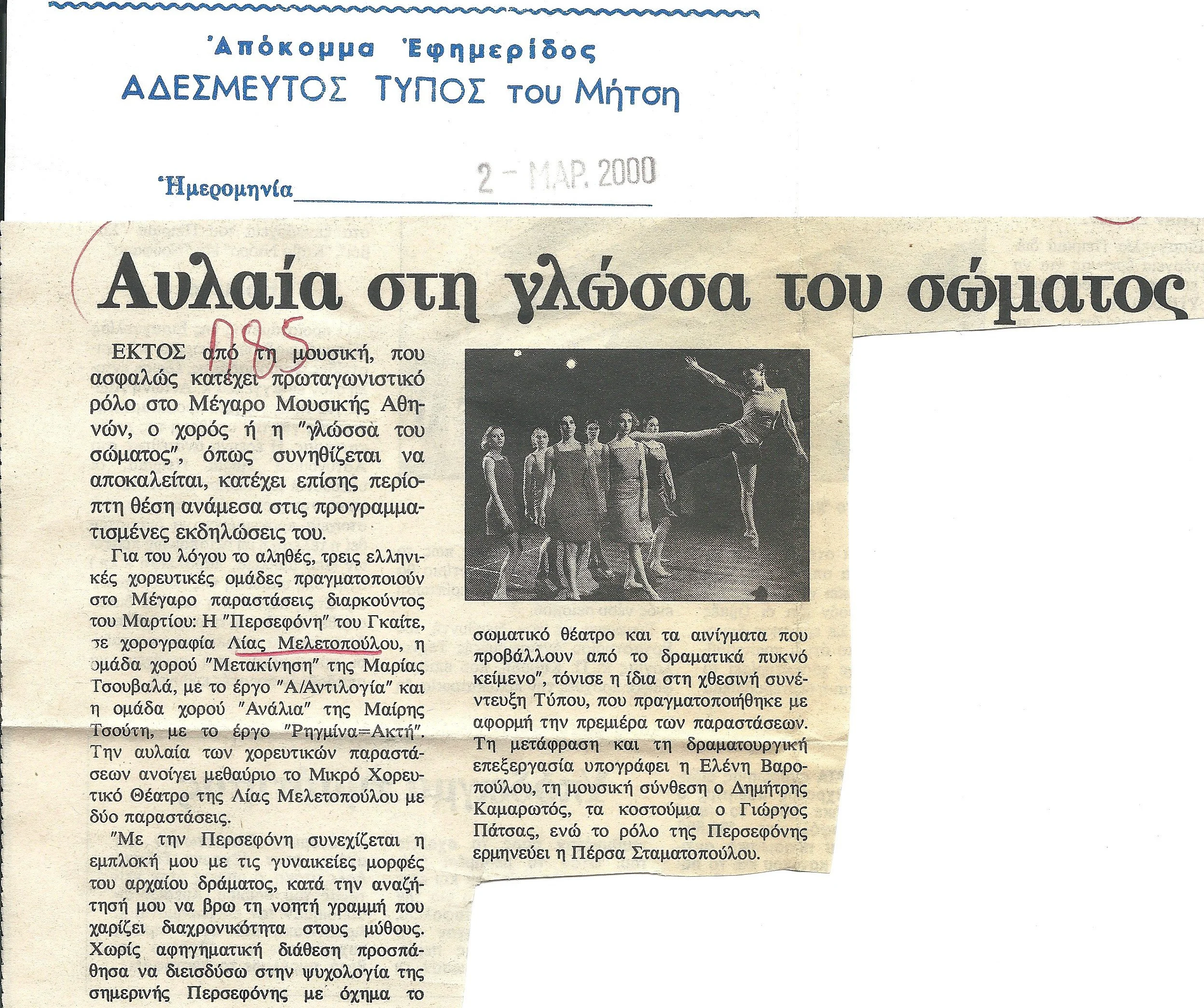 2000.6_ΠΕΡΣΕΦΟΝΗ ΑΔΕΣΜΕΥΤΟΣ ΤΥΠΟΣ.jpg