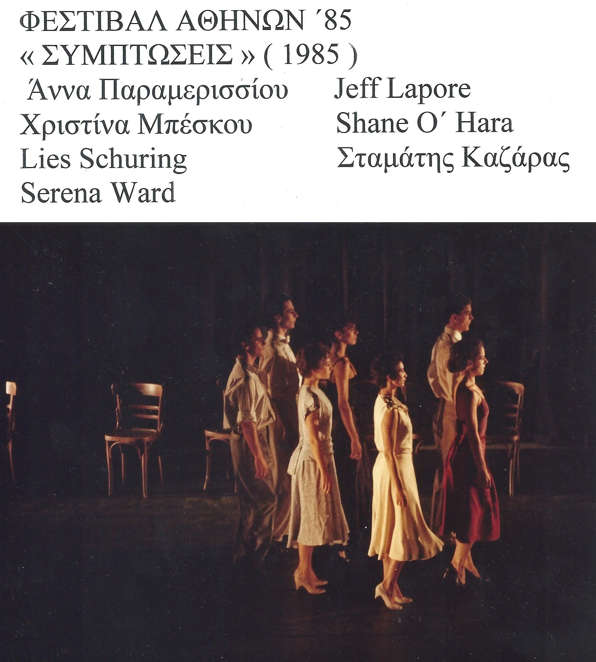 1985.28_ΣΥΜΠΤΩΣΕΙΣ ΦΩΤΟΓΡΑΦΟΣ Γ ΓΑΛΑΖΙΔΗΣ SHANE O HARA15.jpg