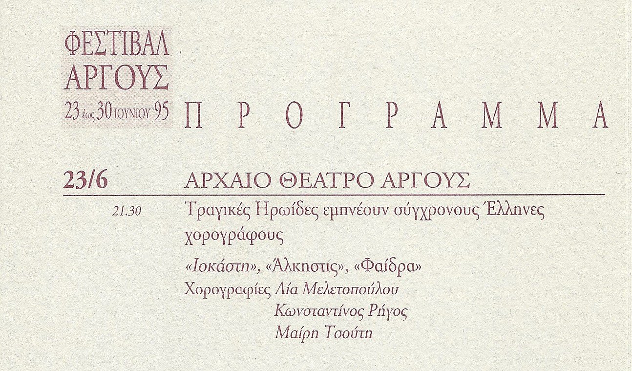 ΦΕΣΤΙΒΑΛ ΑΡΓΟΥΣ