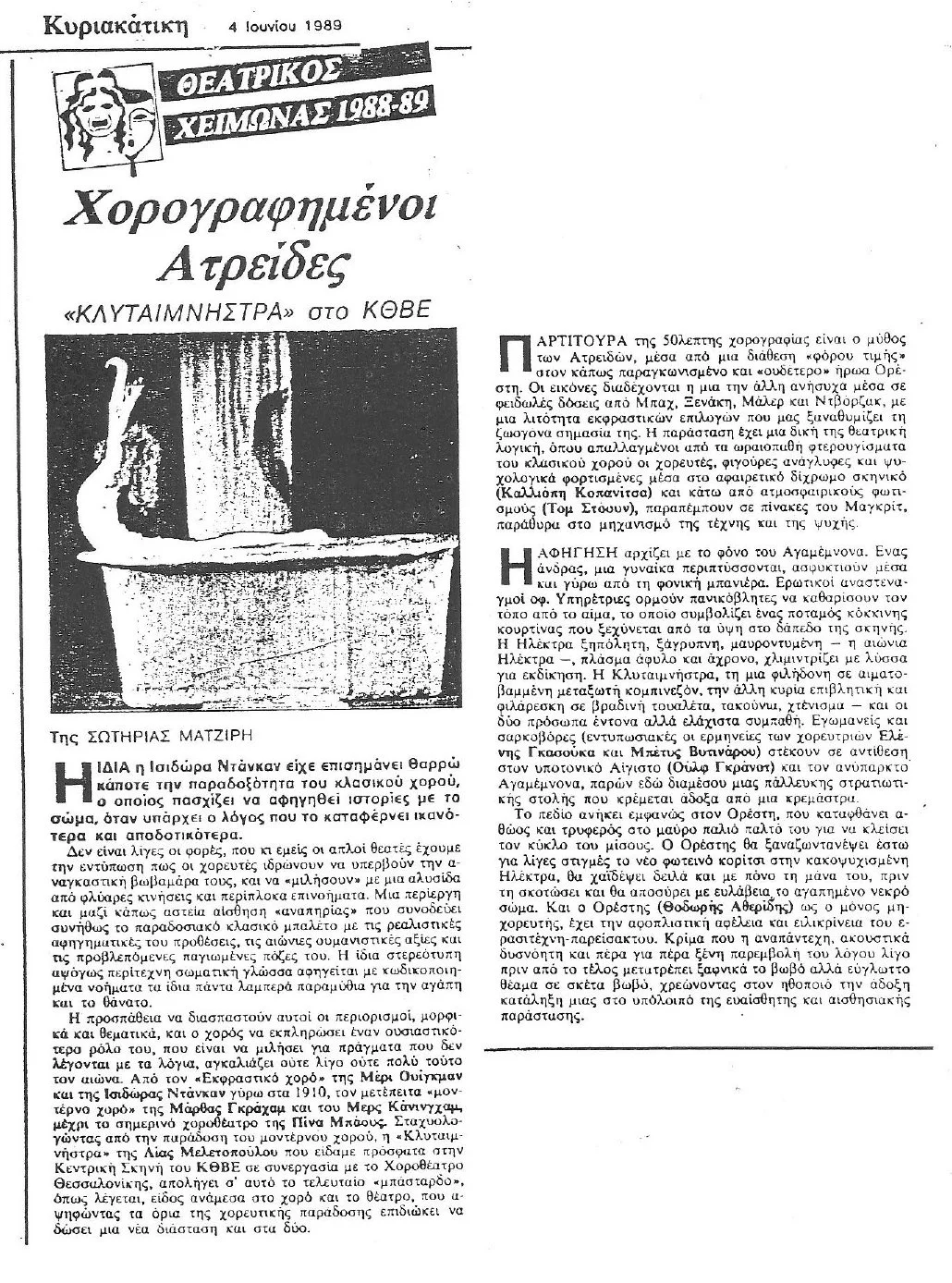 ΚΥΡΙΑΚΑΤΙΚΗ