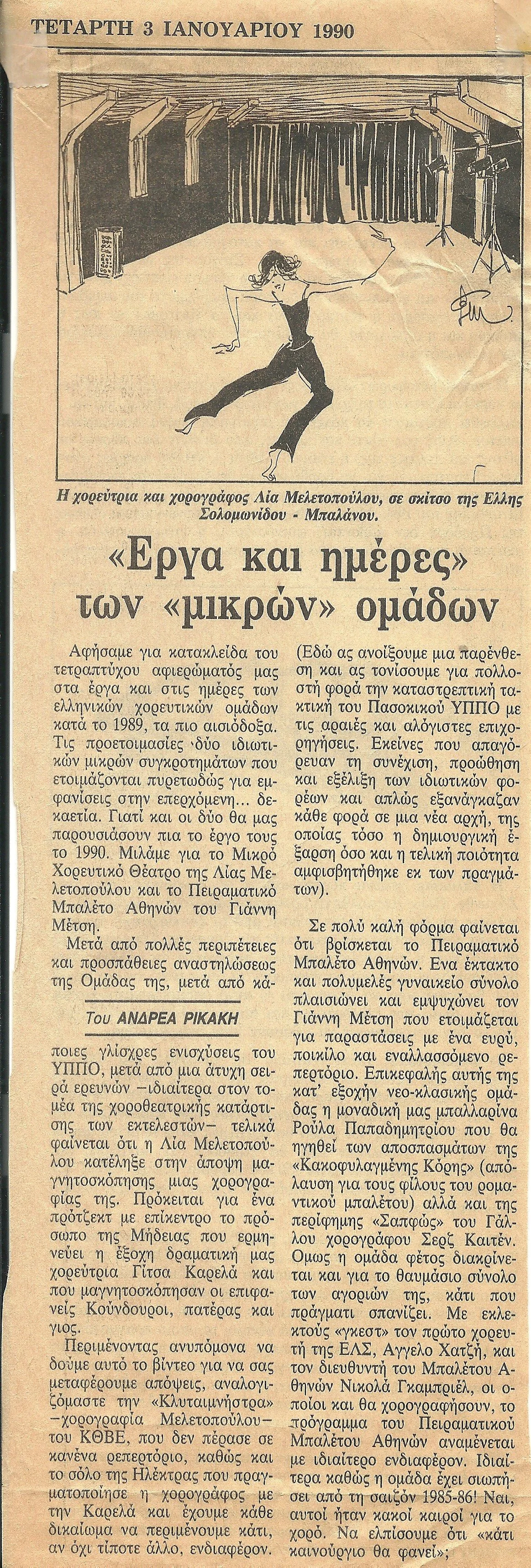 1992 ΚΛΥΤΑΙΜΝΗΣΤΡΑ ΚΡΙΤΙΚΗ ΡΙΚΑΚΗ ΚΑΘΗΜΕΡΙΝΗ