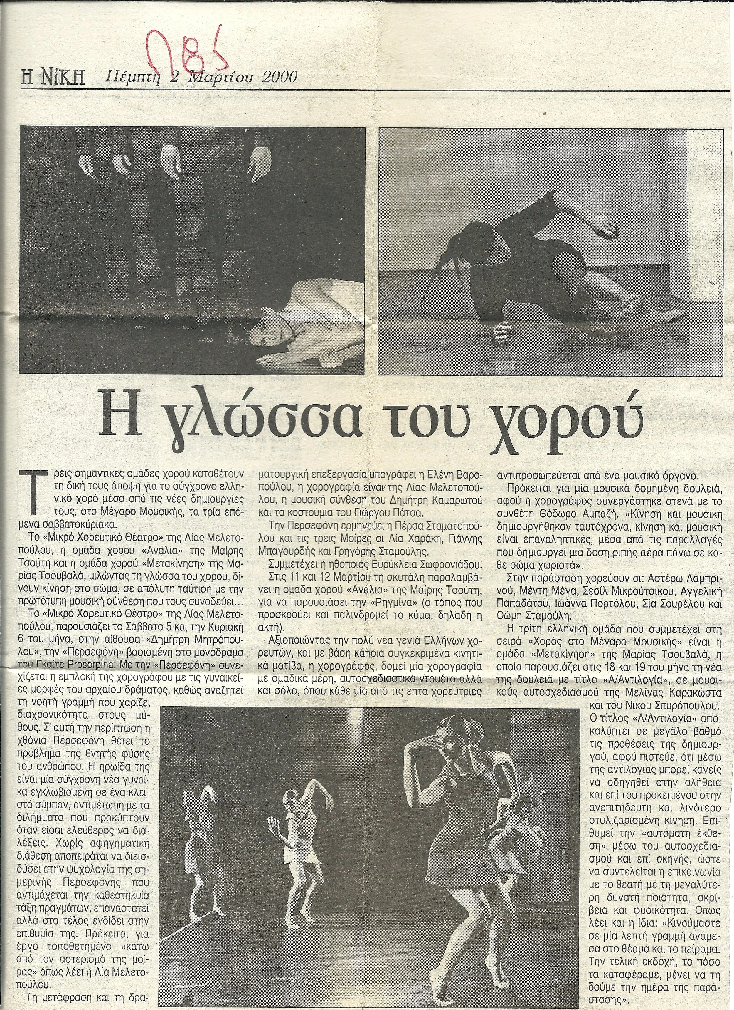 2000.8_ΠΕΡΣΕΦΟΝΗ Η ΝΙΚΗ.jpg