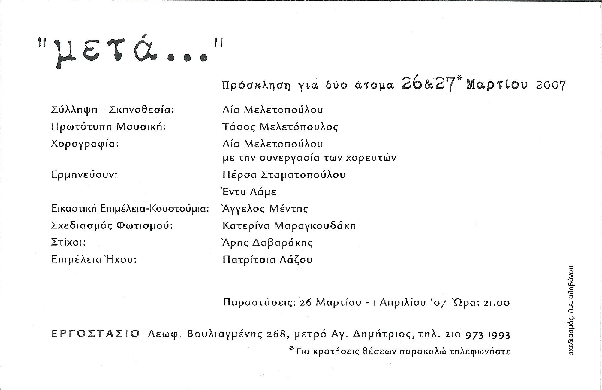 2007 ΜΕΤΑ