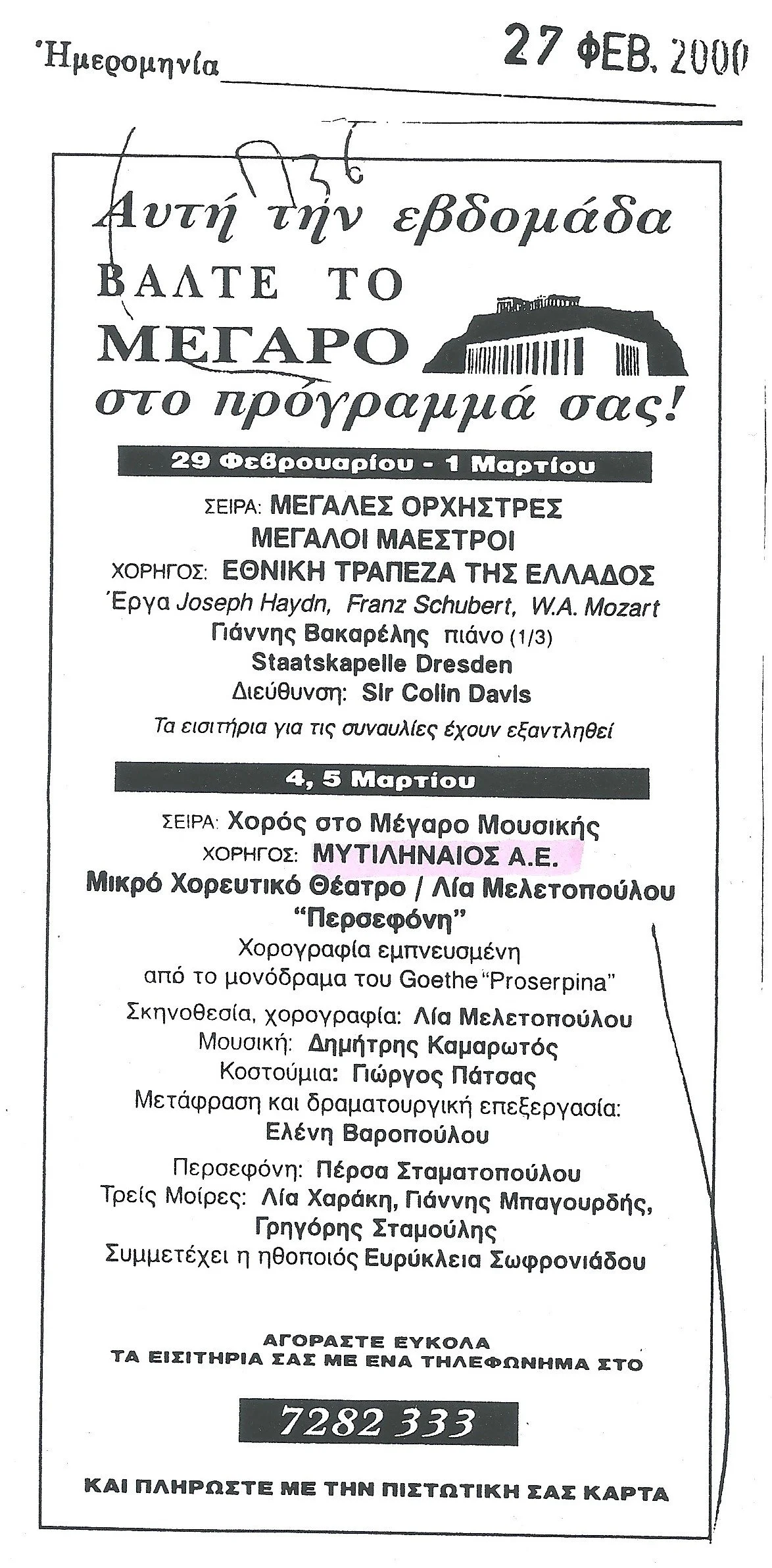 ΔΙΑΦΗΜΙΣΤΙΚΟ ΜΕΓΑΡΟΥ ΚΑΘΗΜΕΡΙΝΗ