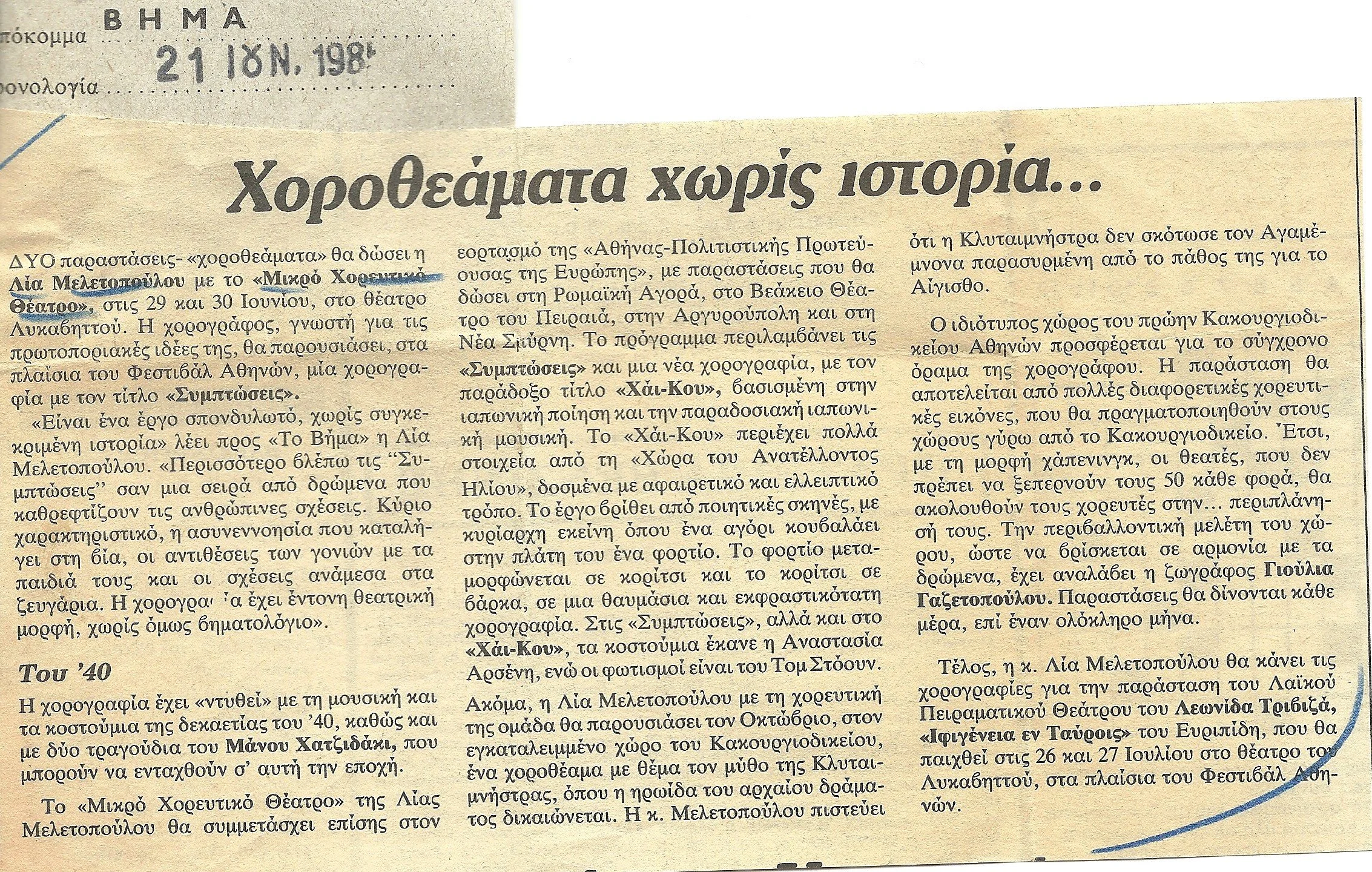 ΤΟ ΒΗΜΑ