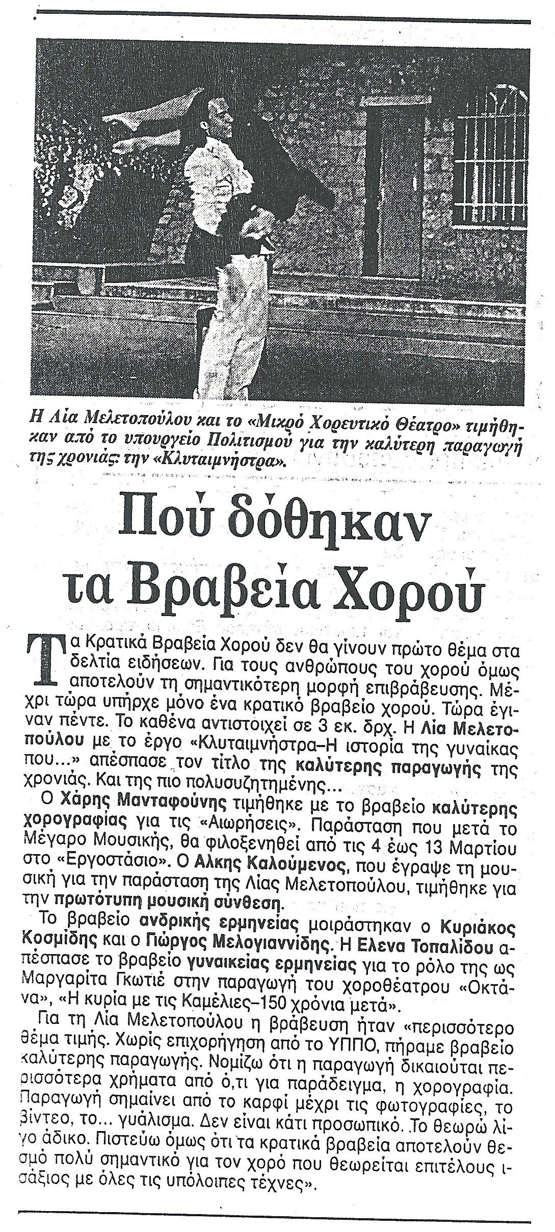 ΜΙΚΡΟ ΧΟΡΕΥΤΙΚΟ ΘΕΑΤΡΟ