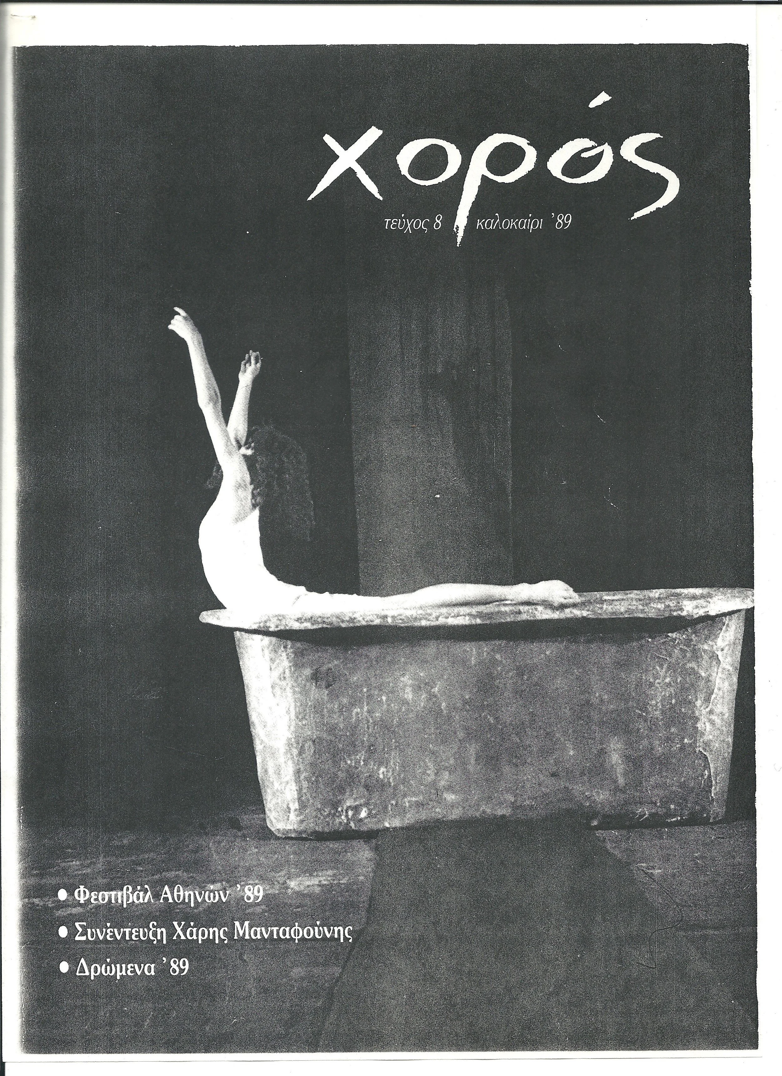 ΧΟΡΟΣ MAGAZINE