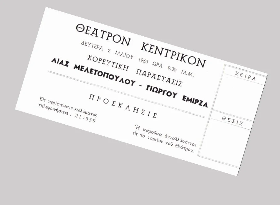 1960-εισητήριο_Κύκλος-του-CNS
