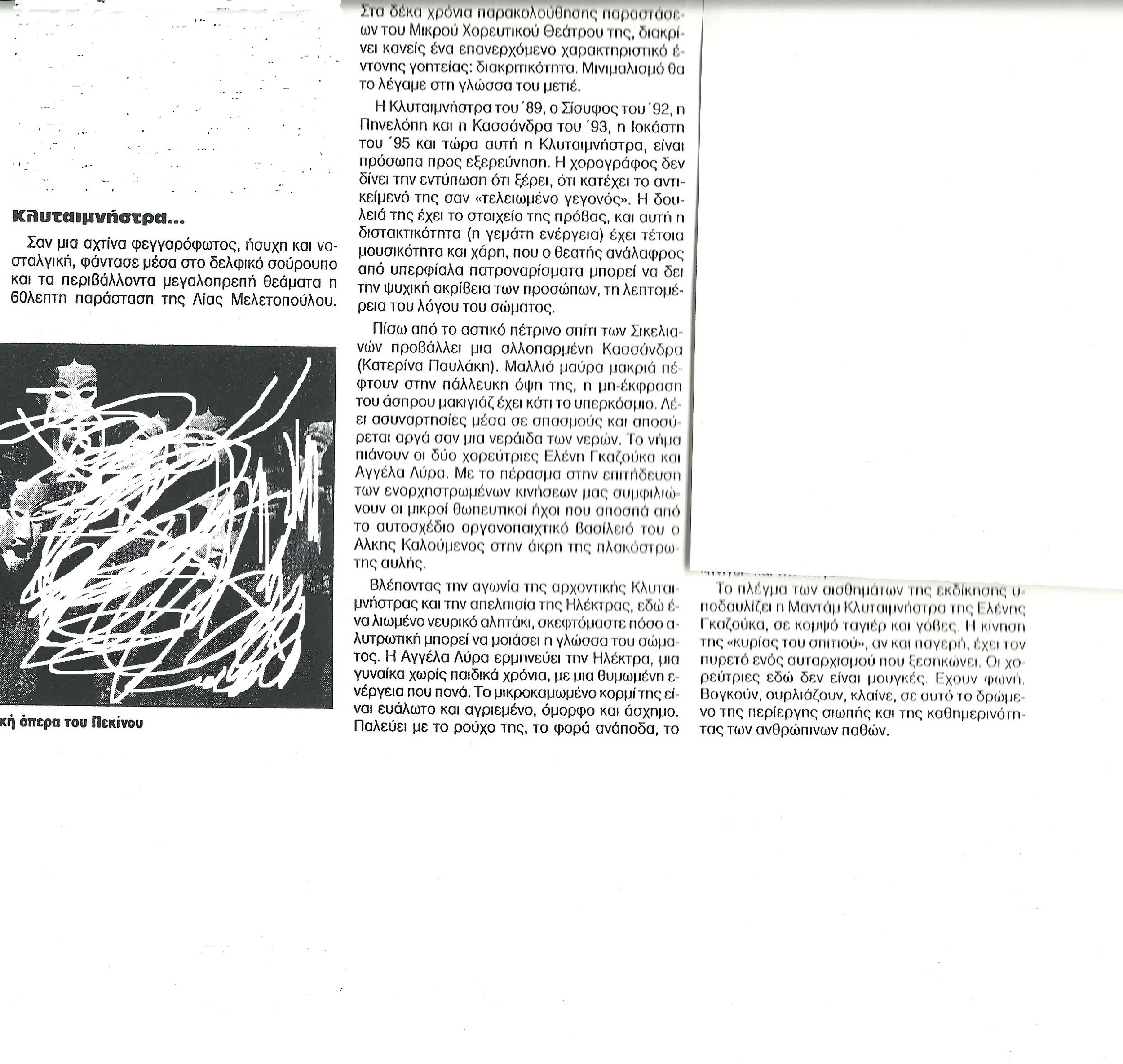 1998 ΕΛΕΥΘΕΡΟΤΥΠΙΑ