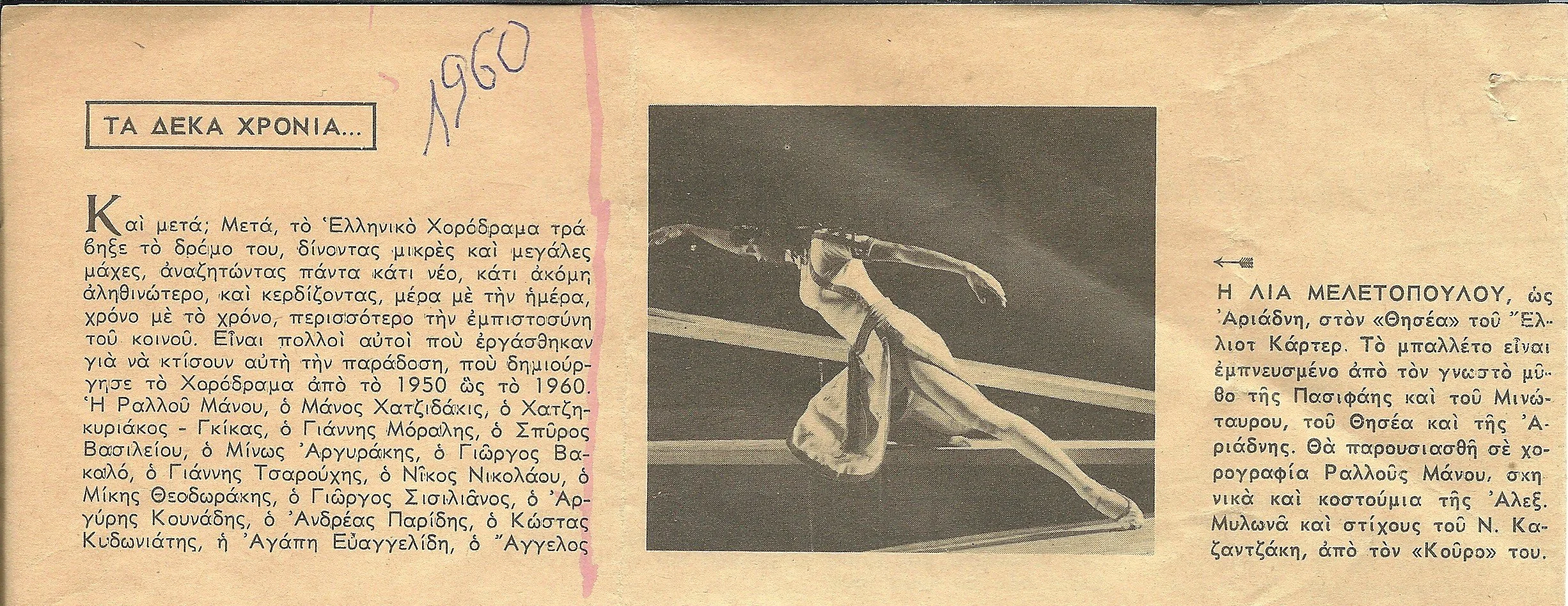 1960 ΛΙΑ ΜΕΛΕΤΟΠΟΥΛΟΥ