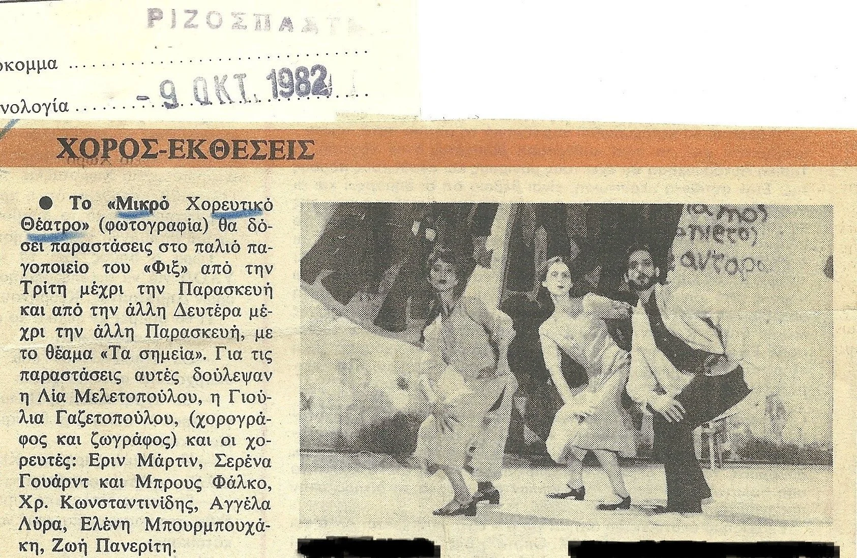 ΡΙΖΟΣΠΑΣΤΗΣ