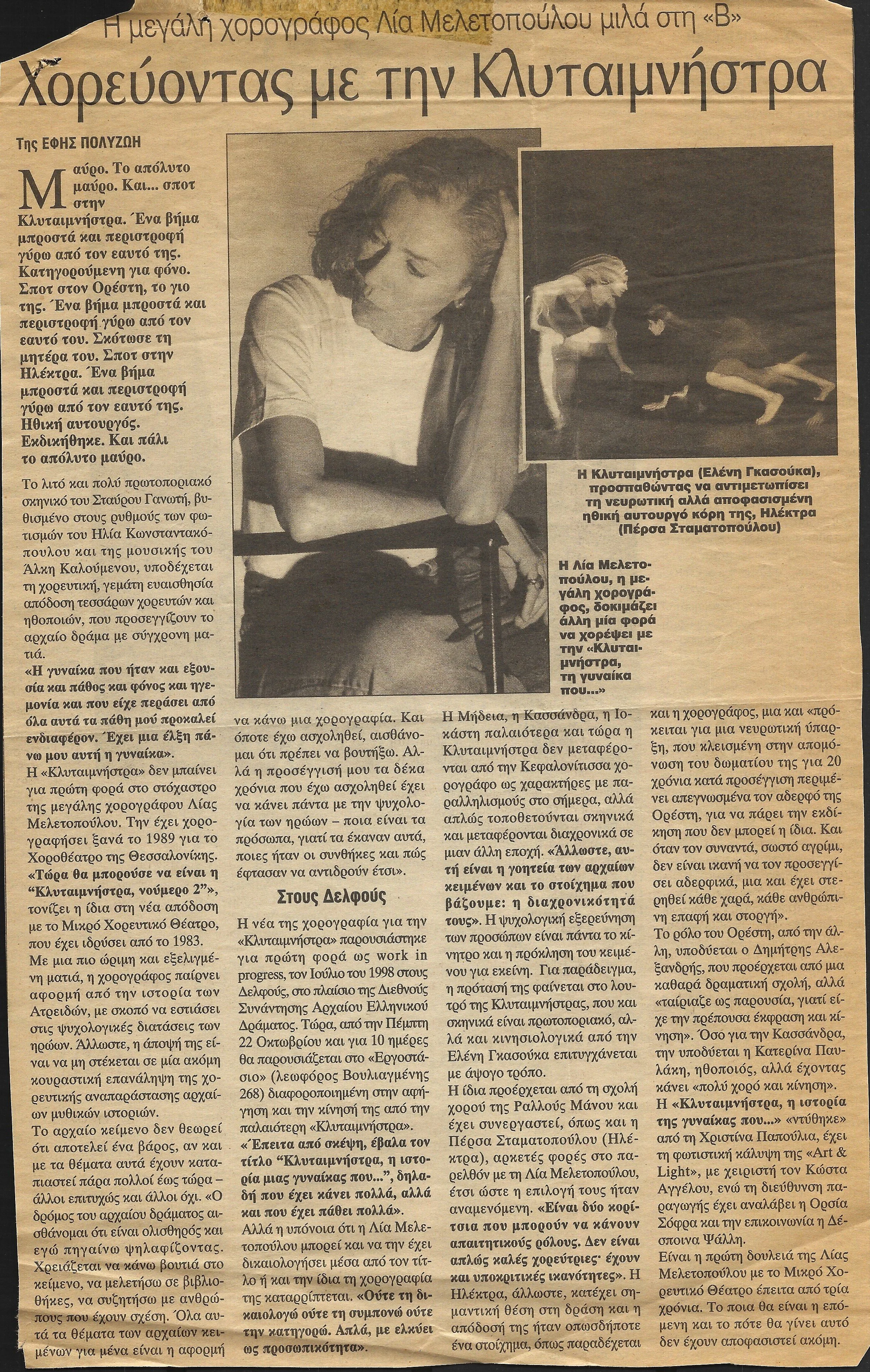 1998  ΒΡΑΔΥΝΗ