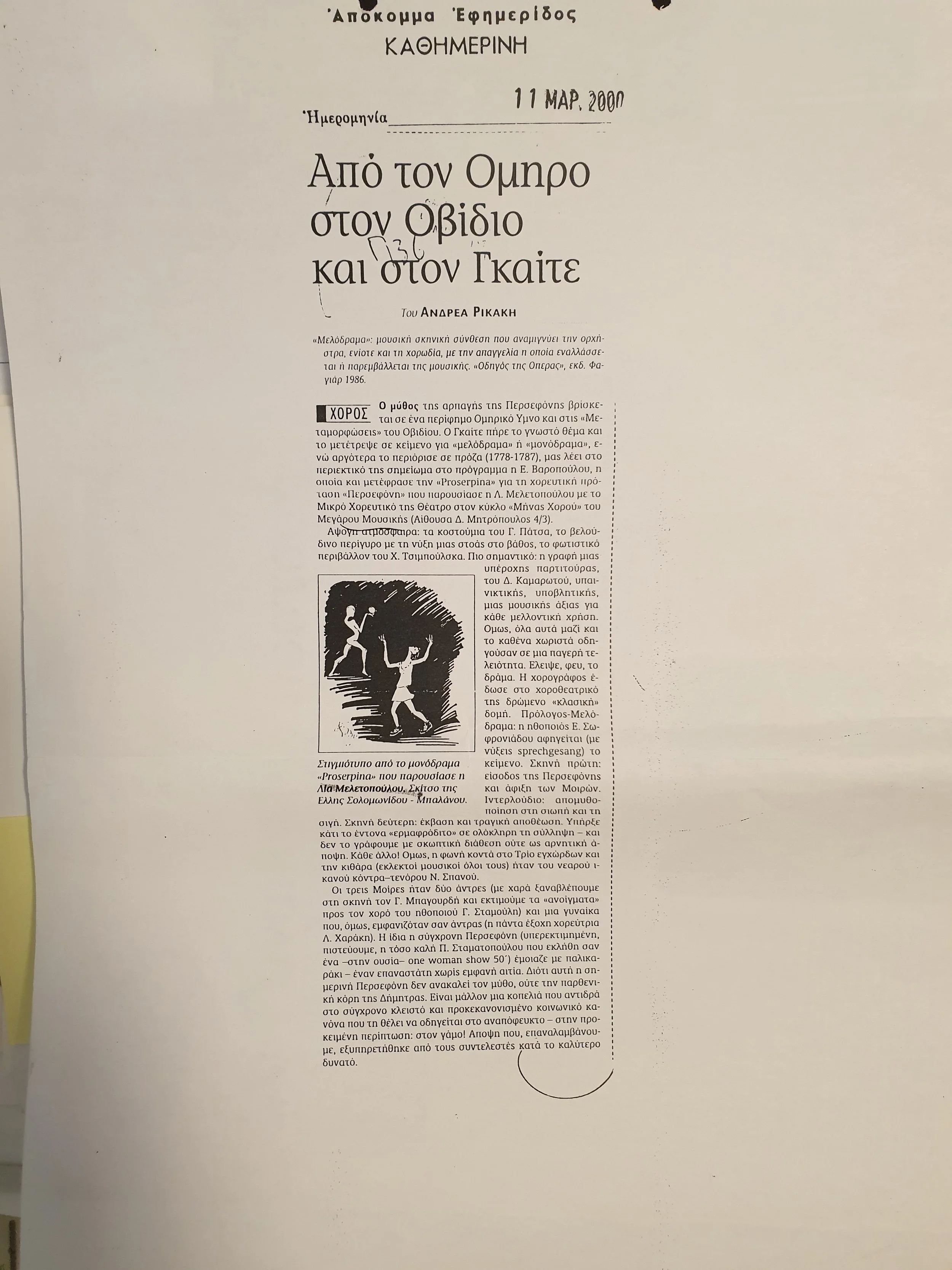 2000.13_ΜΑΡΤΙΟΥ_ΚΑΘΗΜΕΡΙΝΗ(ΚΛΥΤΑΙΜΝΗΣΤΡΑ).jpg