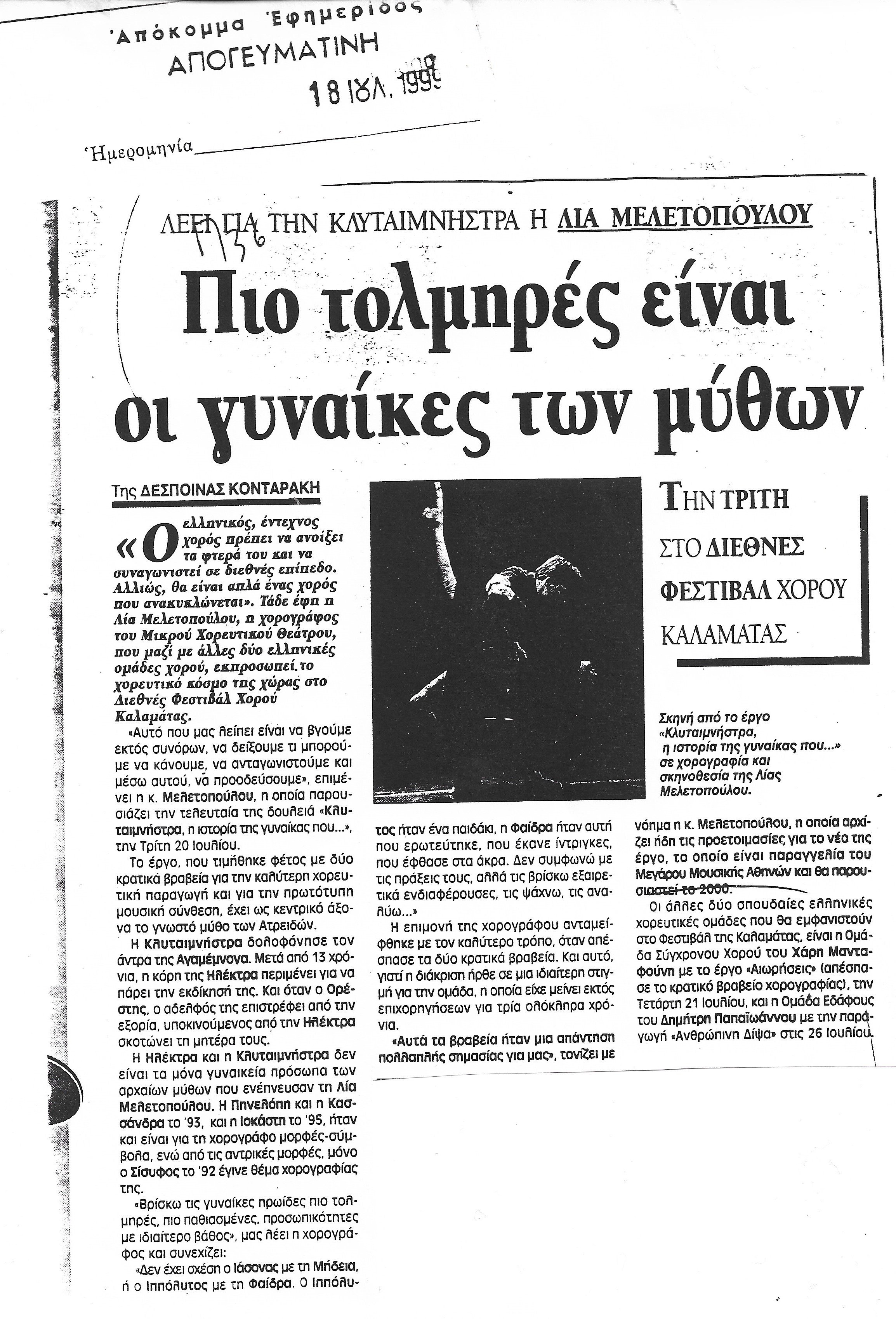 Μ.1999.2_Απογευματινή.jpg