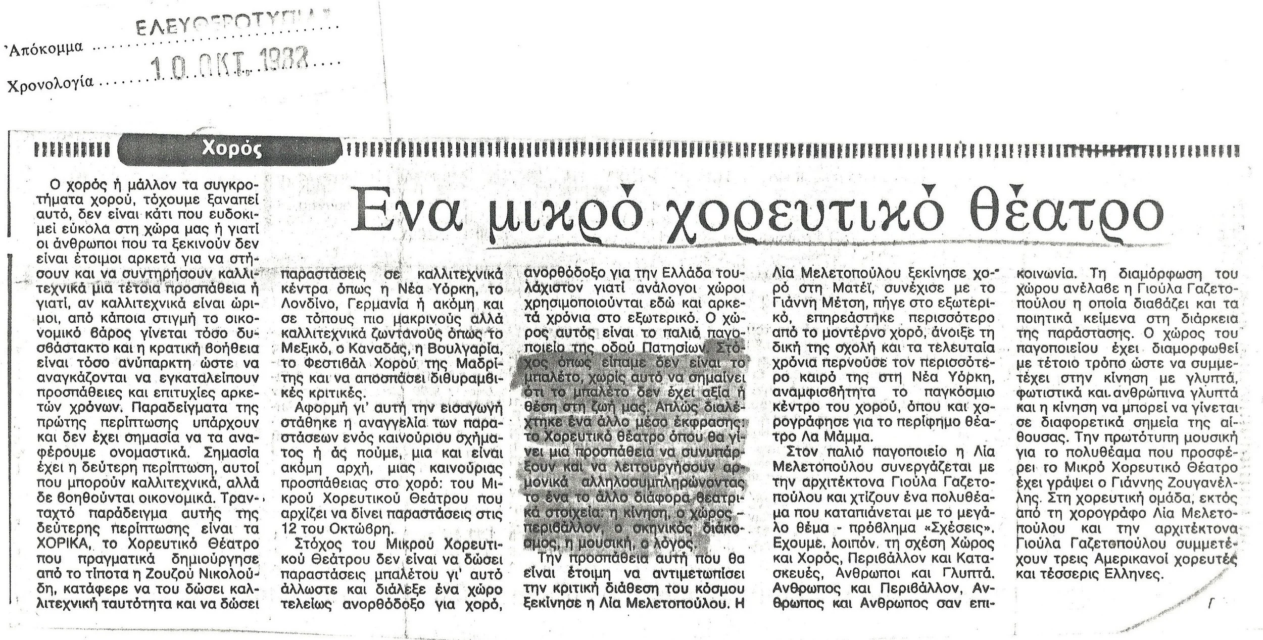 ΕΛΕΥΘΕΡΟΤΥΠΙΑ 