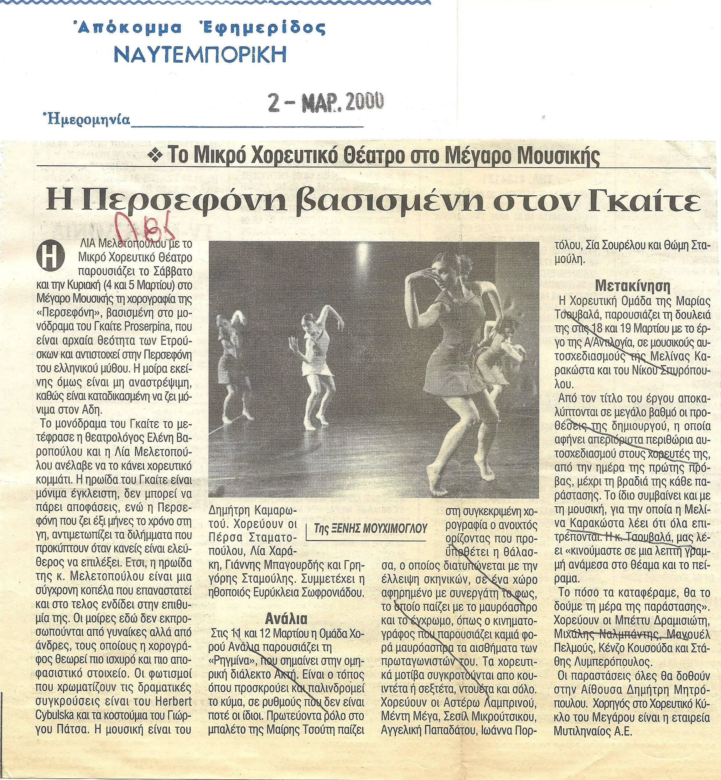 2000.9_ΠΕΡΣΕΦΟΝΗ ΝΑΥΤΕΜΠΟΡΙΚΗ.jpg