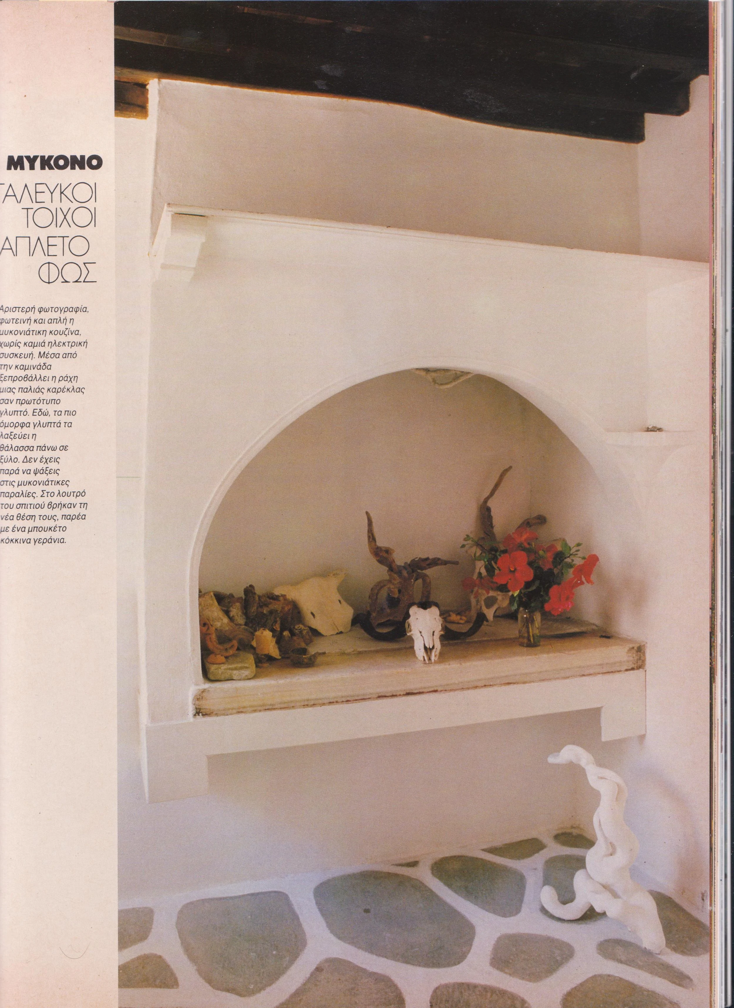 ELLE Διακόσμηση (1991)-4