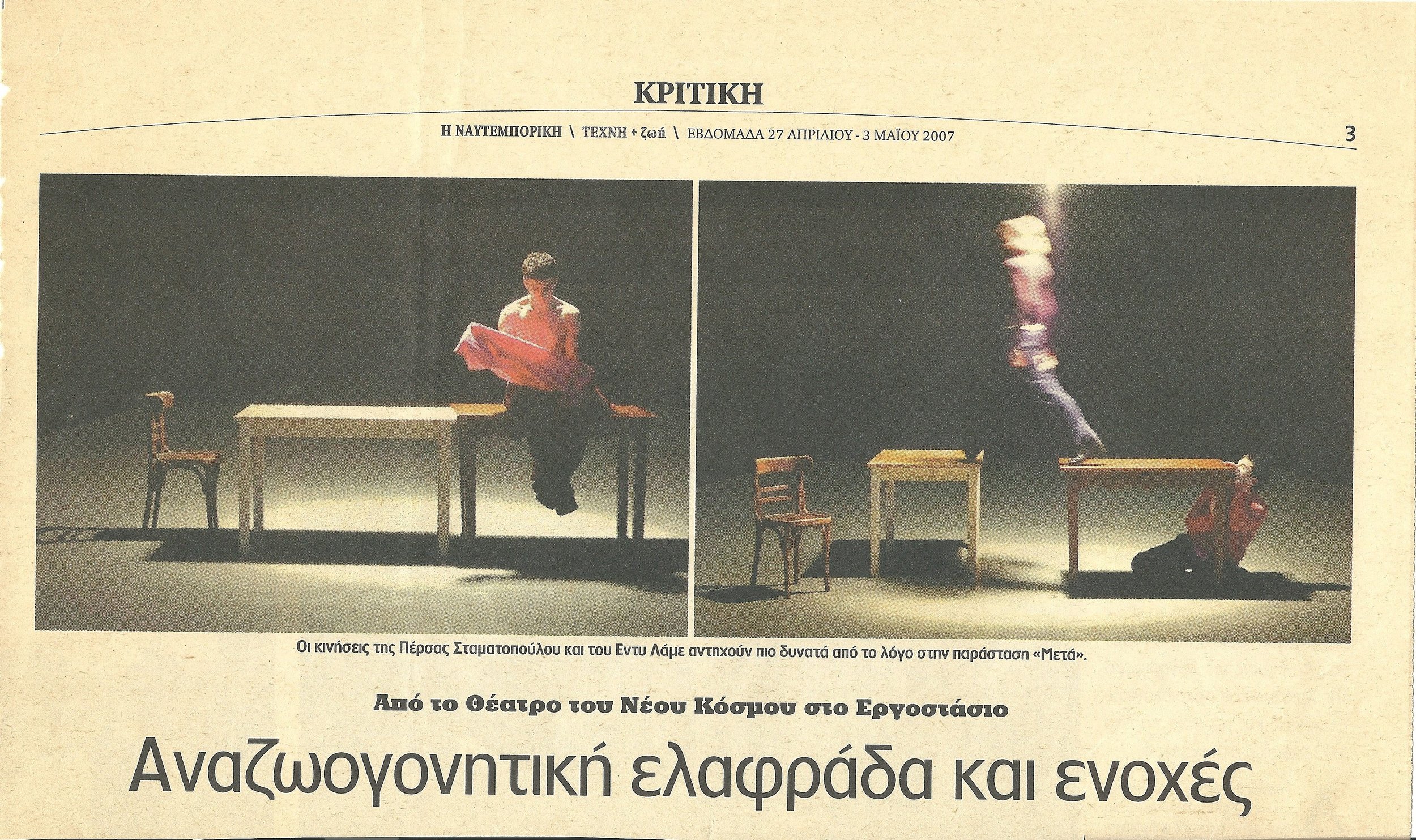 2007 ΝΑΥΤΕΜΠΟΡΙΚΗ