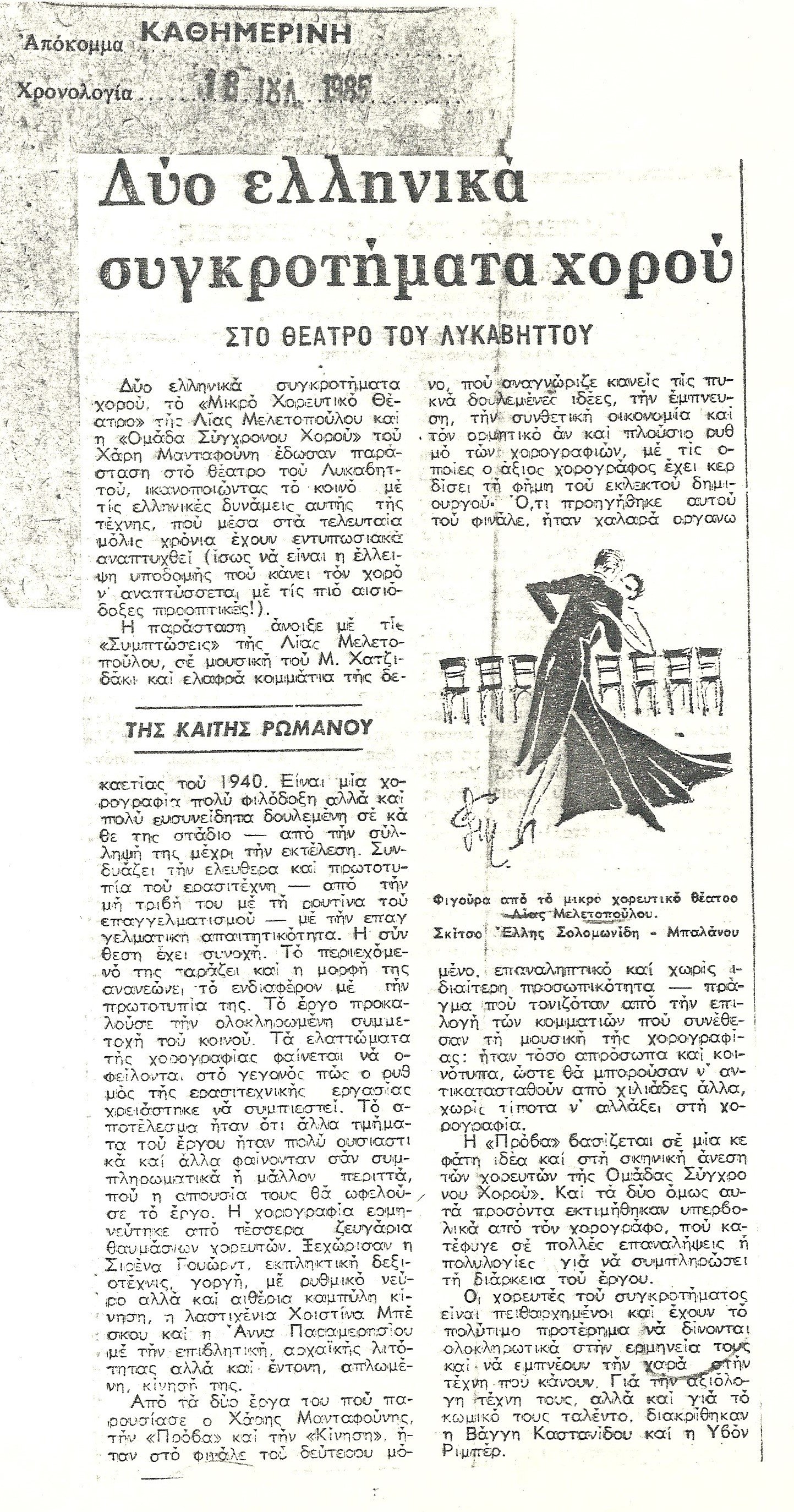 ΚΑΘΗΜΕΡΙΝΗ
