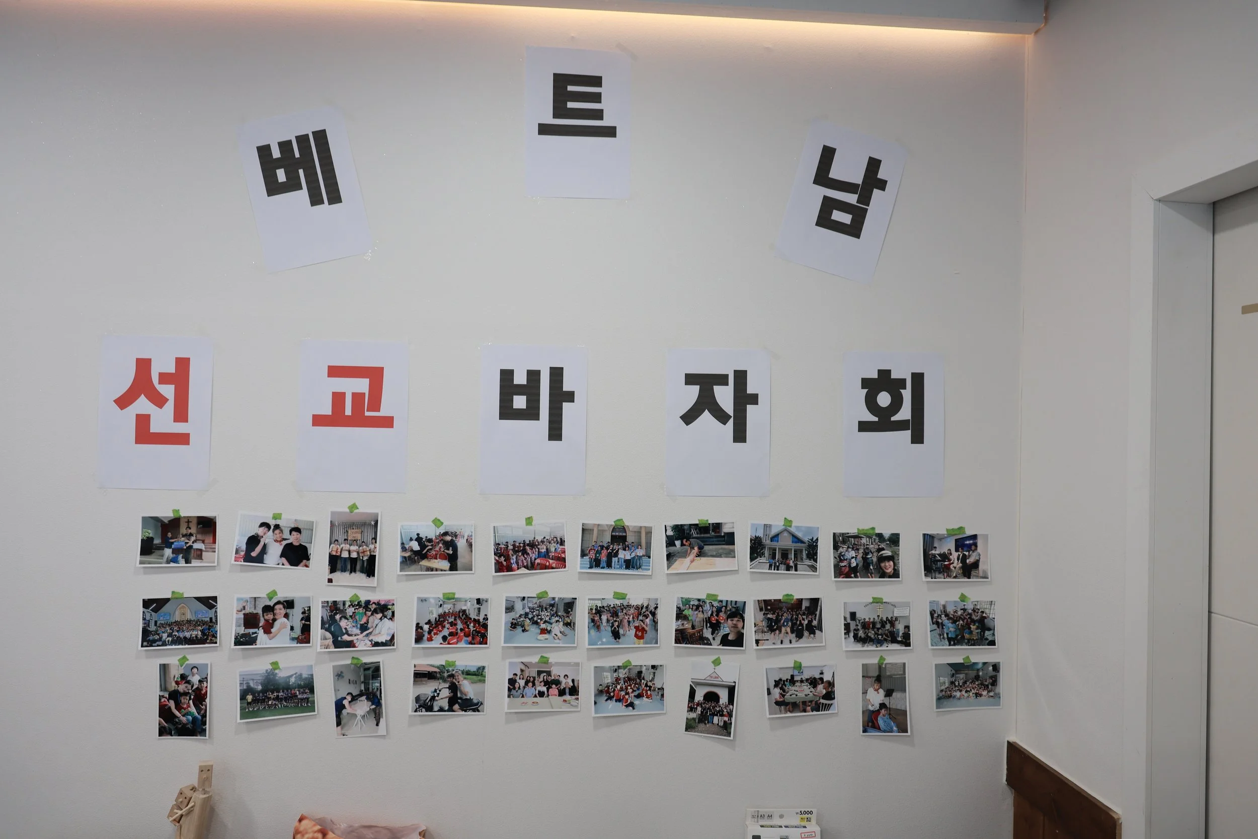 베트남 선교바자회