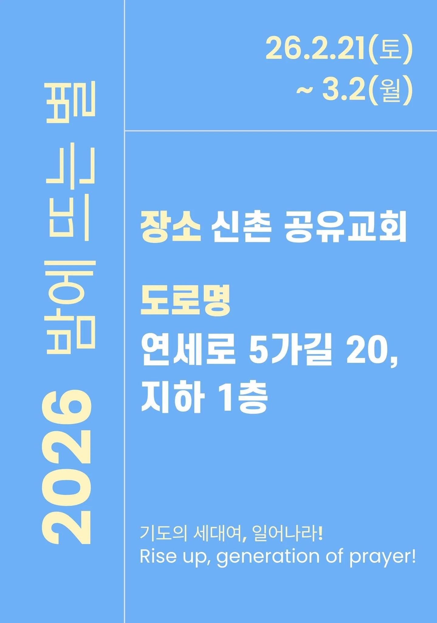 형제를 살리는 신앙