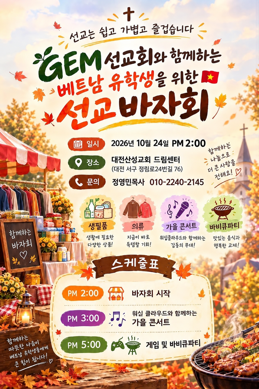 풍요는 축복의 끝이 아니라 사명의 시작입니다