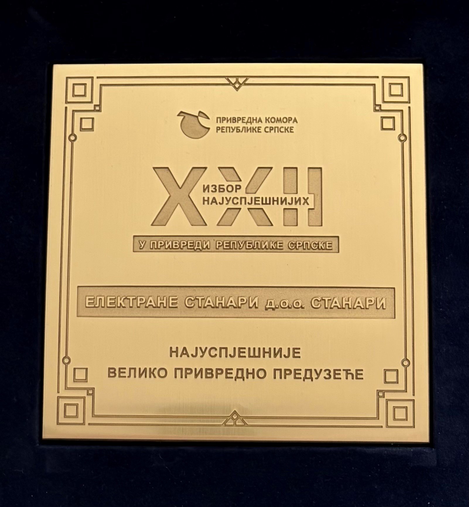 PROGLAŠENI NAJUSPJEŠNIJI PRIVREDNICI U RS U 2025. 