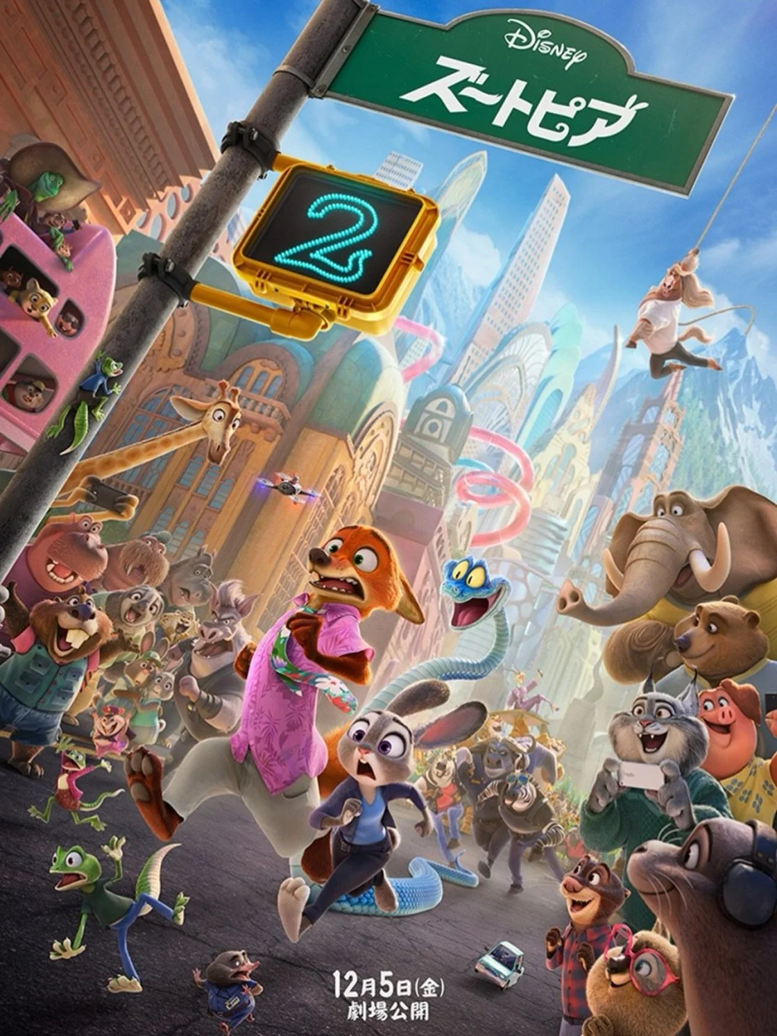 The Japanese version of &ldquo;Zoo&rdquo; from Zootopia 2 performed by Shakira &amp; Dream Ami is out! Japanese mixed by Erich 🐐

Check out their duet version &amp; the Japanese-only single version on streaming!