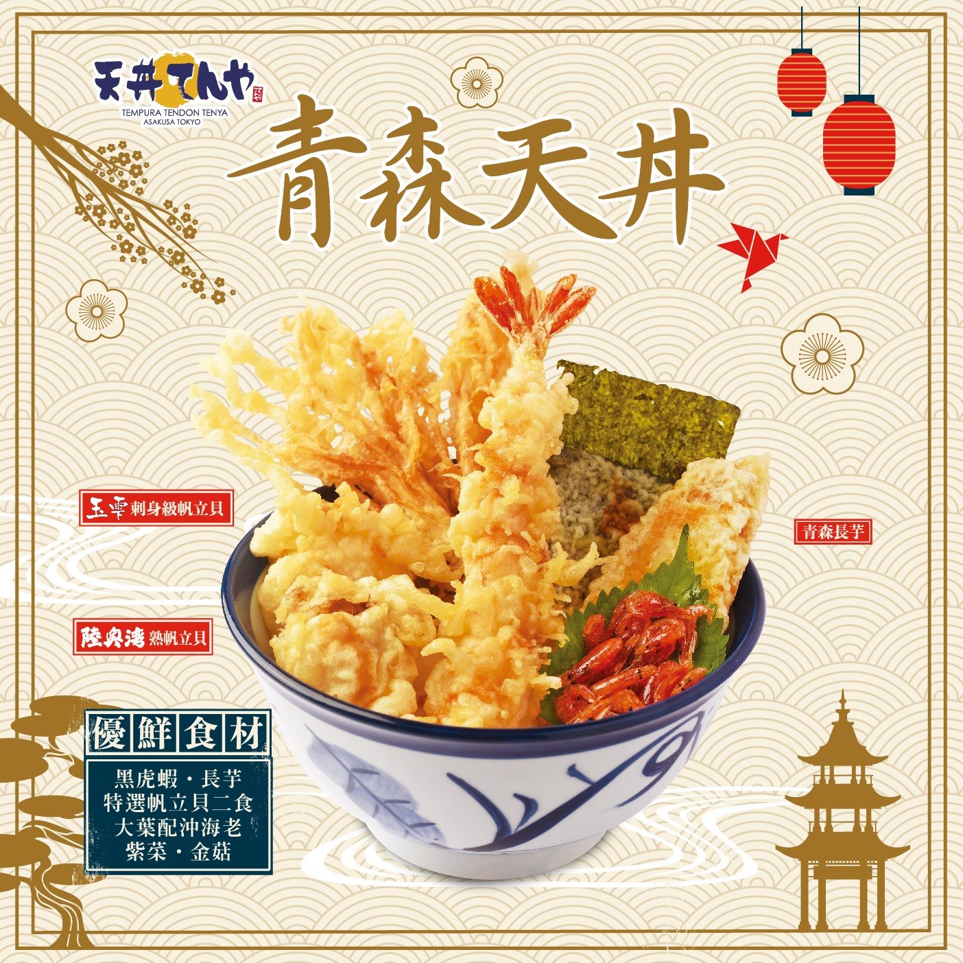 Tempura Tenya, Hong Kong — Pivot & Partners