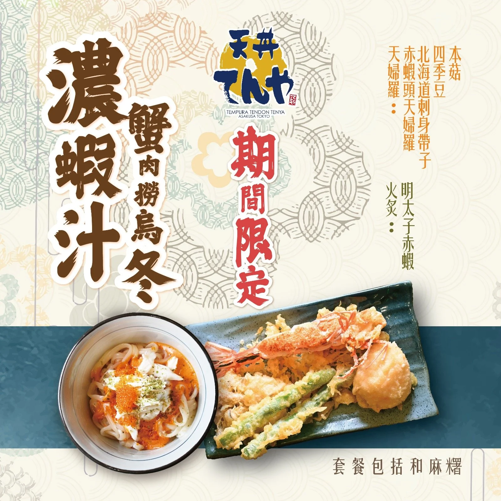 Tempura Tenya, Hong Kong — Pivot & Partners
