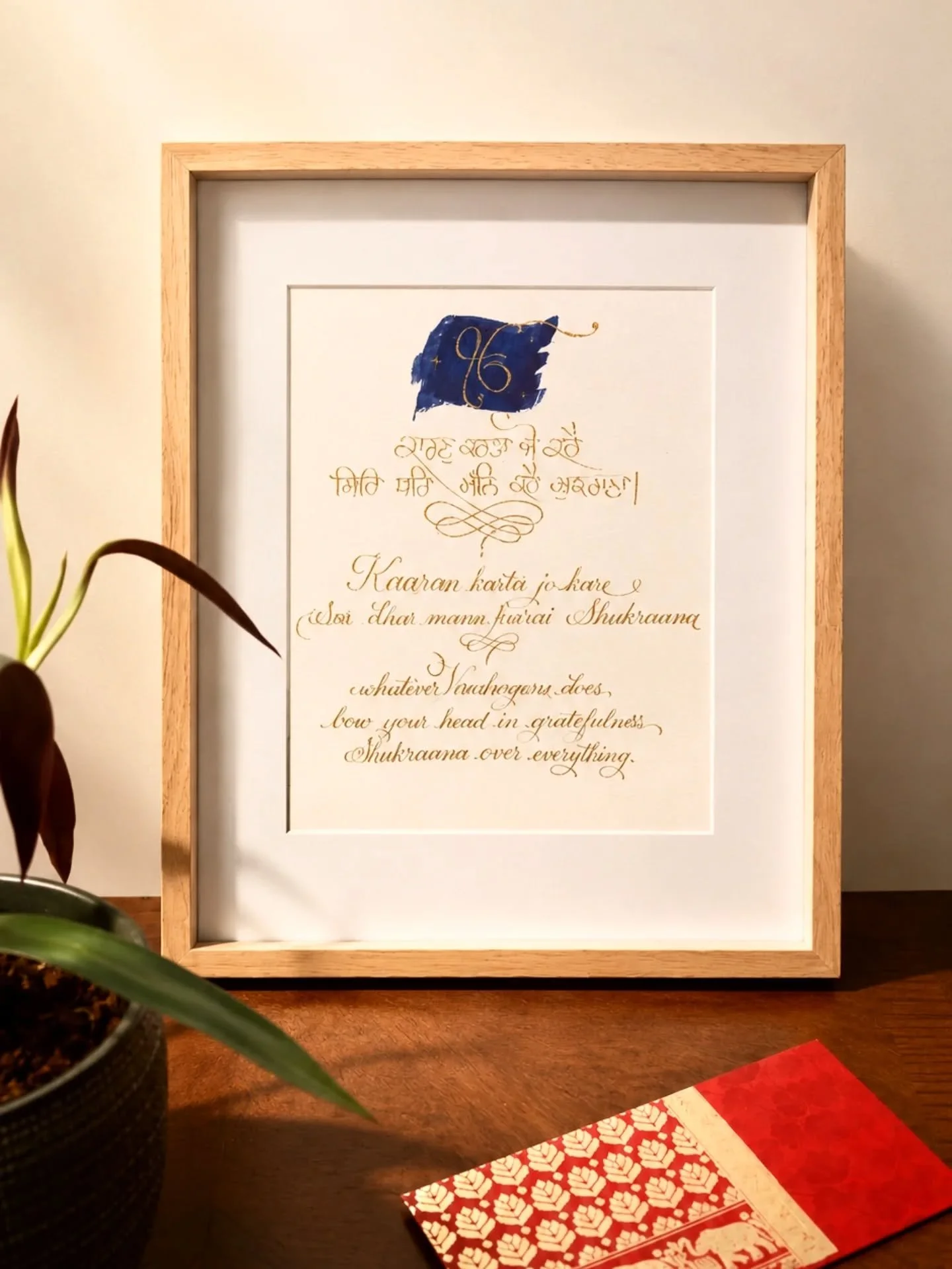 Shukraana (ਸ਼ੁਕਰਾਨਾ) &bull; translating directly to "gratitude," "thanksgiving," or "giving thanks". ✨
A hand-calligraphed reminder to live with gratitude.
Gold ink on white paper, thoughtfully framed and made to last.
#