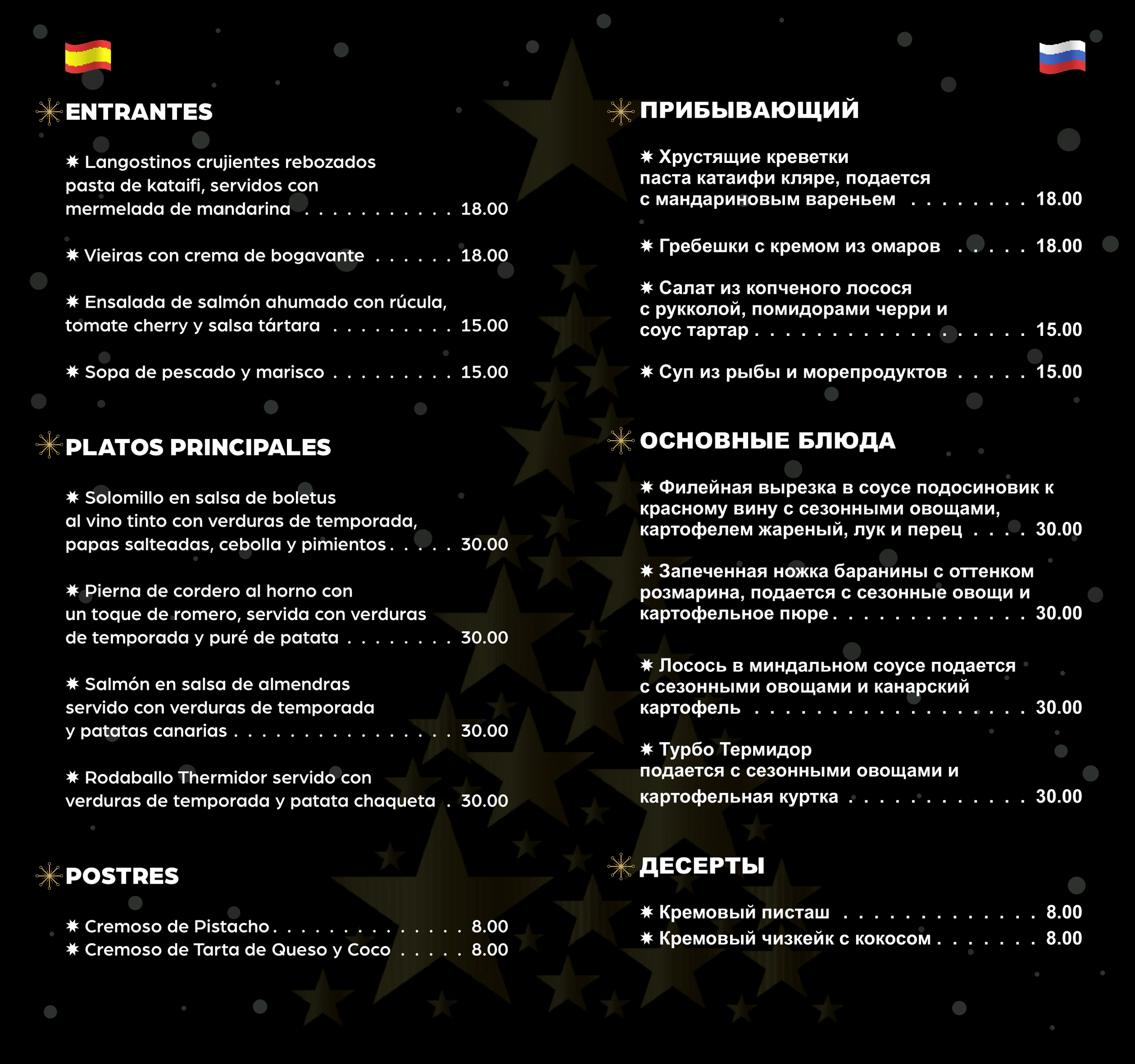 menú fin de año Embassy 2-2.png