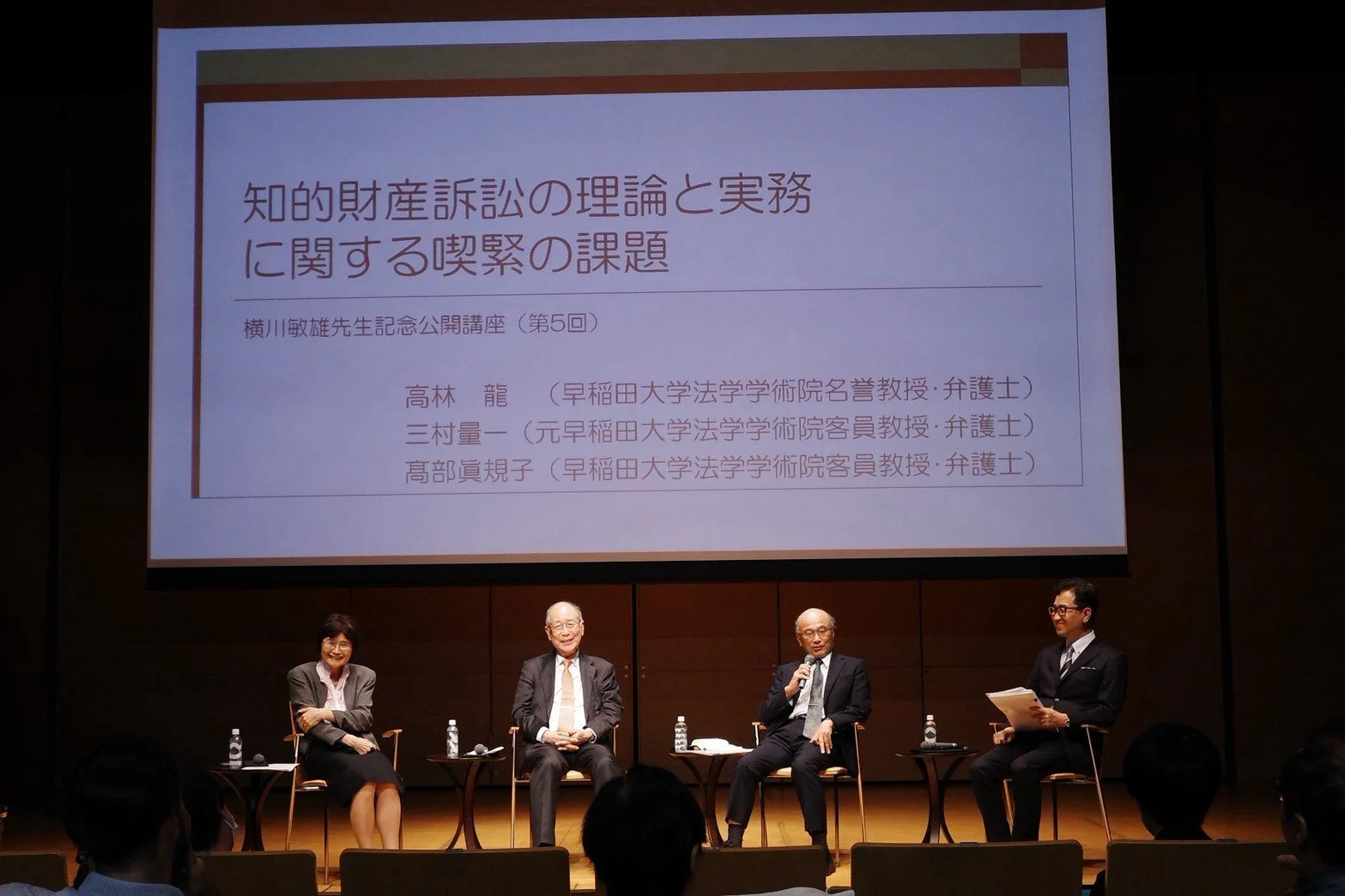 横川敏雄記念公開講座（第5回）〈最終回〉