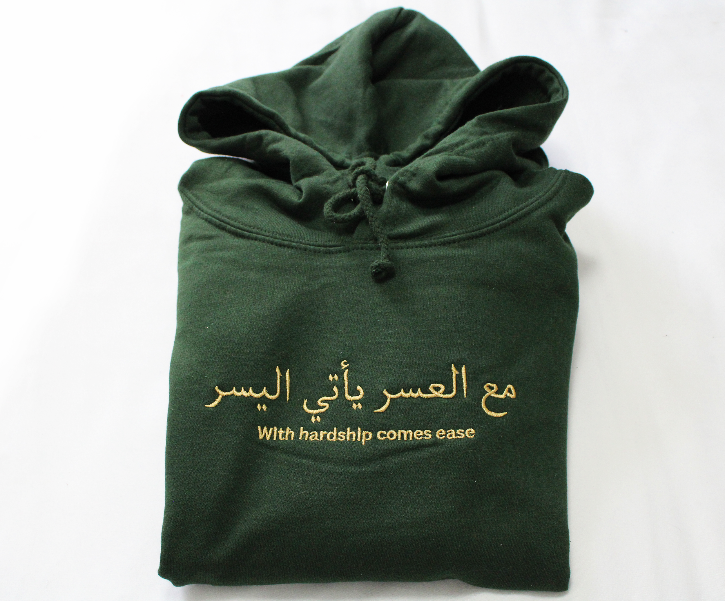 With hardship comes ease Arabic forest green 4.png