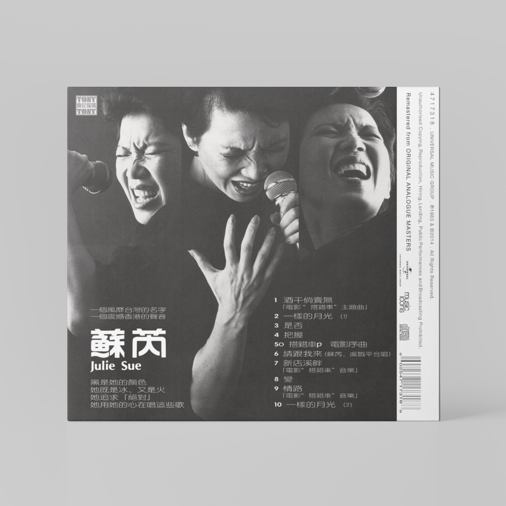 貴重！ 台湾映画「搭錯車」主題歌ＣＤ  JULIE SUE CD 1983年 蘇芮– 搭錯車– Vinyl (LP, Album), 1983 [r7339854] | Discogs