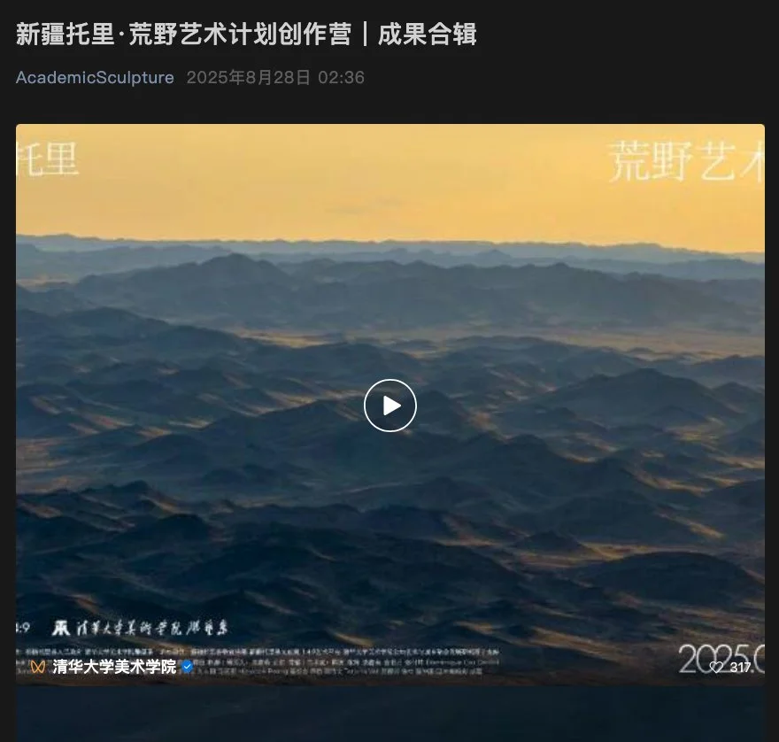 ACADEMIC SCULPTURE: Torï, Xinjiang · Wilderness Art Residency | Selected Works Collection