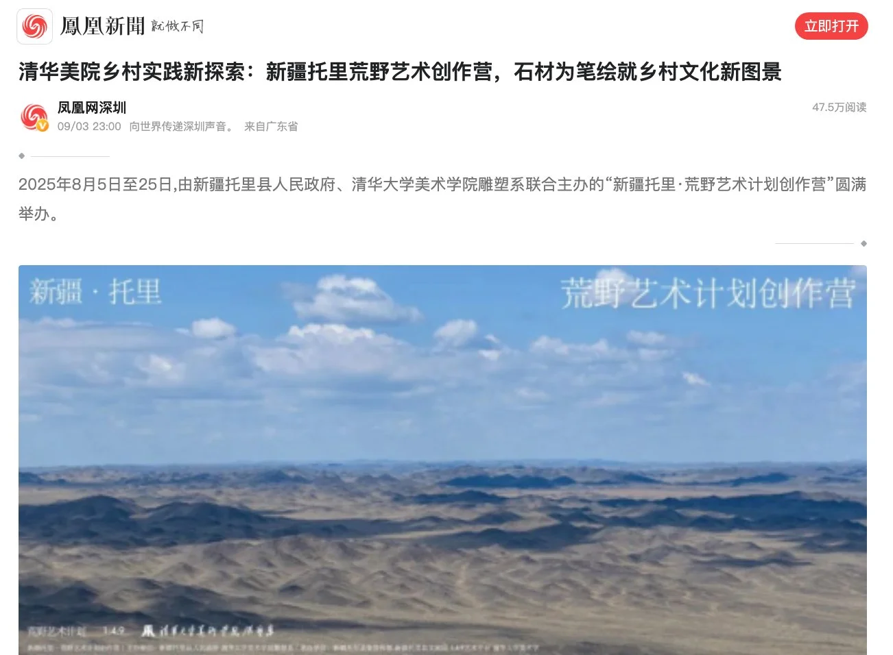 IFENG: Tsinghua Academy of Fine Arts Explores New Paths in Rural Practice: The Xinjiang Torï Wilderness Art Residency Redefining Rural Culture Through Stone