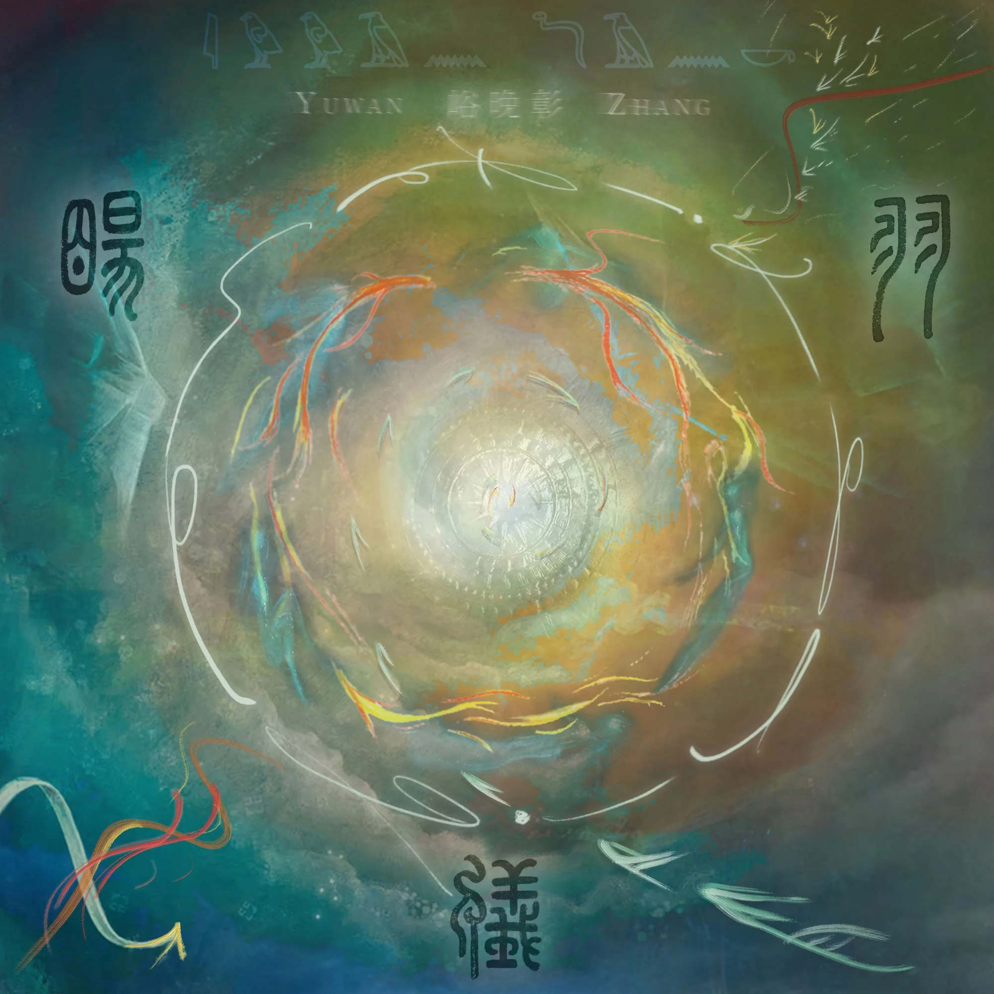 暘羽仪 Sol Bird Rite (August 2025)