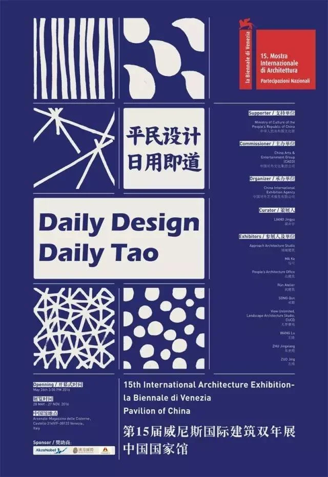 Venice Biennale 2016, China Pavilion