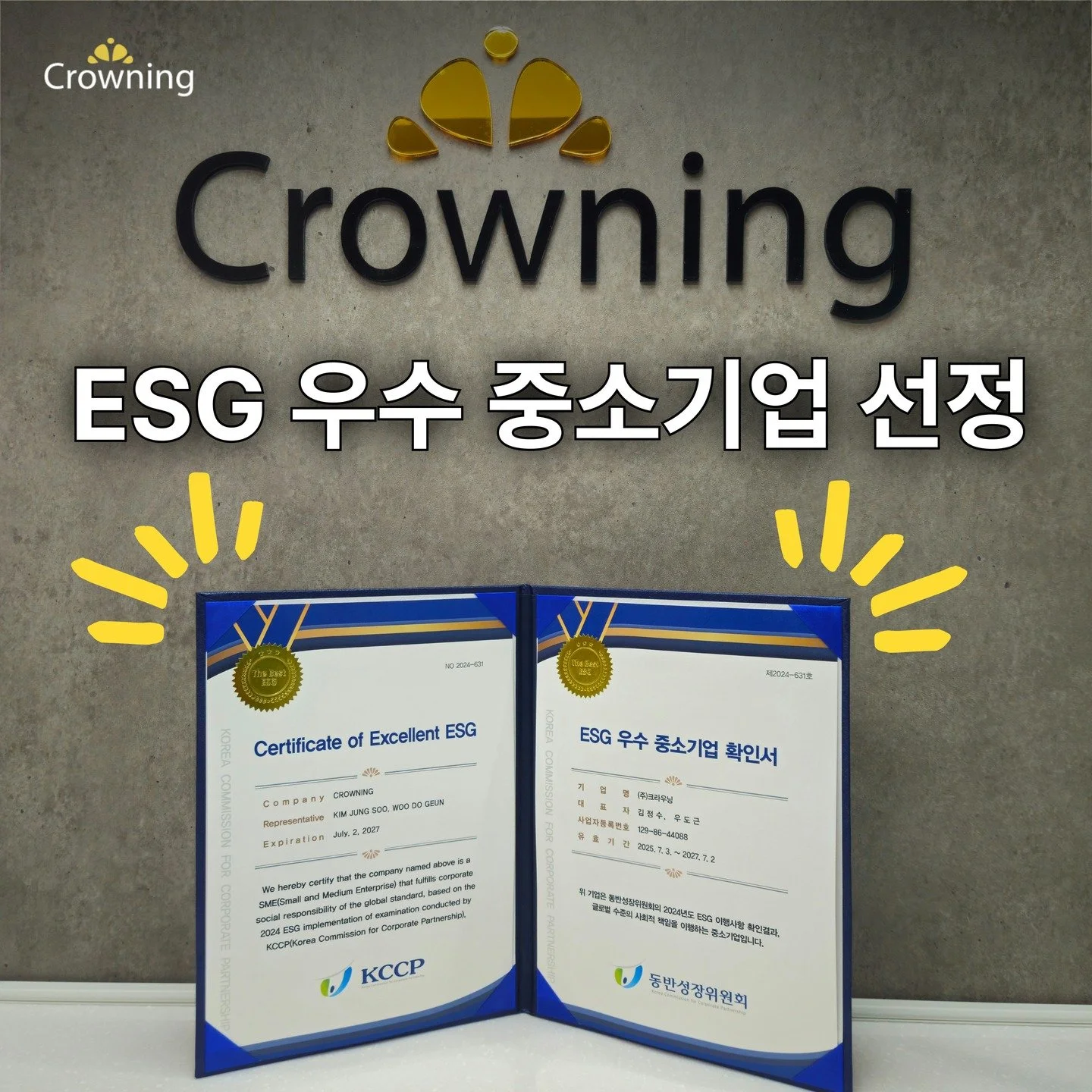 ✨ 크라우닝, ESG 우수 중소기업 선정! ✨

골프 마케팅의 선두에서,
지속 가능한 경영까지 실천합니다. 🌱

지난해 실시된 동반성장위원회 ESG 이행 평가에서 크라우닝이 ESG 우수 중소기업으로 공식 인정받았습니다.

대한민국 No.1 골프 마케팅 전문 에이전시답게, 환경&middot;사회&middot;지배구조 모든 영역에서
더 나은 내일을 향해 나아가겠습니다.

#크라우닝 #Crowning #ESG #우수중소기업 #지속가능경영 #동반성장