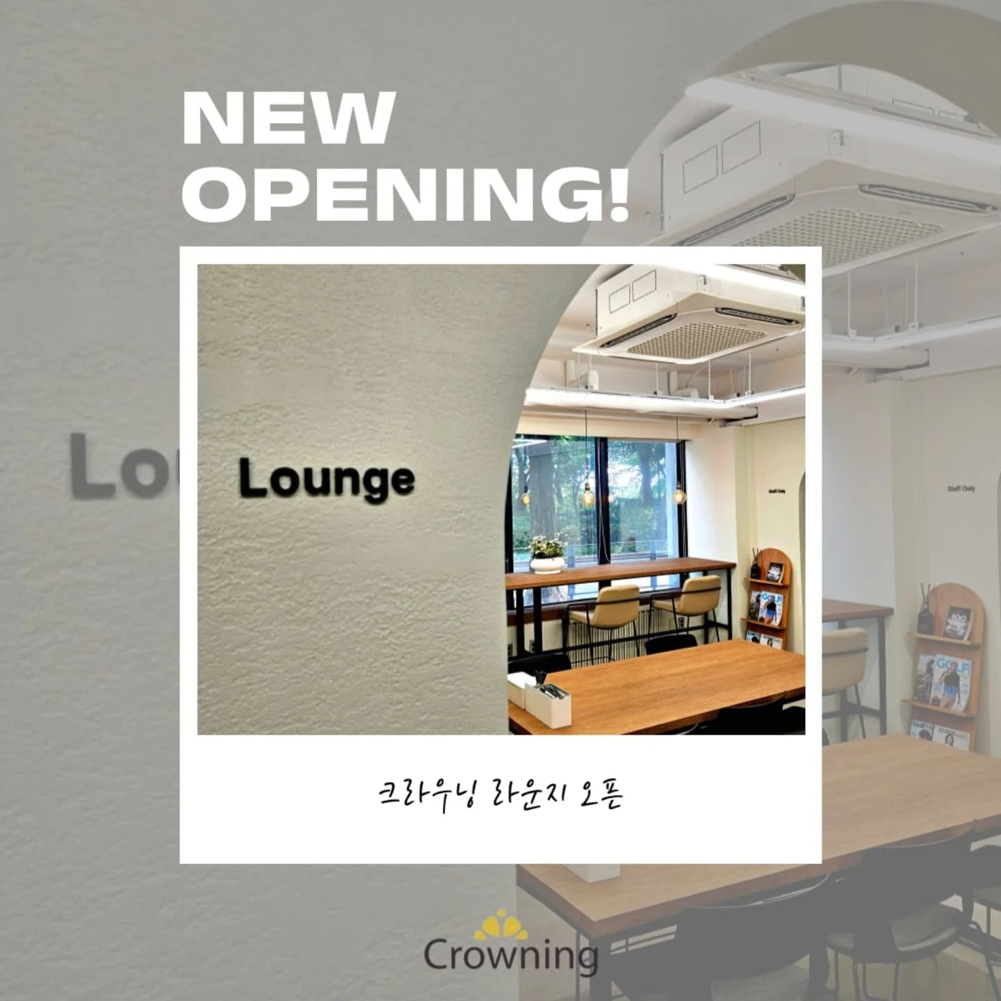 New Opening, 크라우닝 라운지 오픈

지난 5월부터 모두가 함께 준비해온 크라우닝의 라운지가 드디어 오픈했습니다! 🎉

한강라면과 커피를 즐길 수 있는 스낵라운지부터, 휴식을 취할 수 있는 리클라이닝 소파까지,
레트로와 현대 감성이 어우러진 크라우닝 라운지의 모습을 살짝 공개합니다😎

앞으로도 대회 운영에 최선을 다하는 만큼, 직원 복지 역시 힘쓰는 크라우닝이 되겠습니다!

#크라우닝 #라운지
